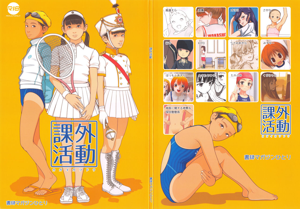 (SC2018 Spring) [Shoshi Magazine Hitori (Various)] Kagai Katsudou page 1 full