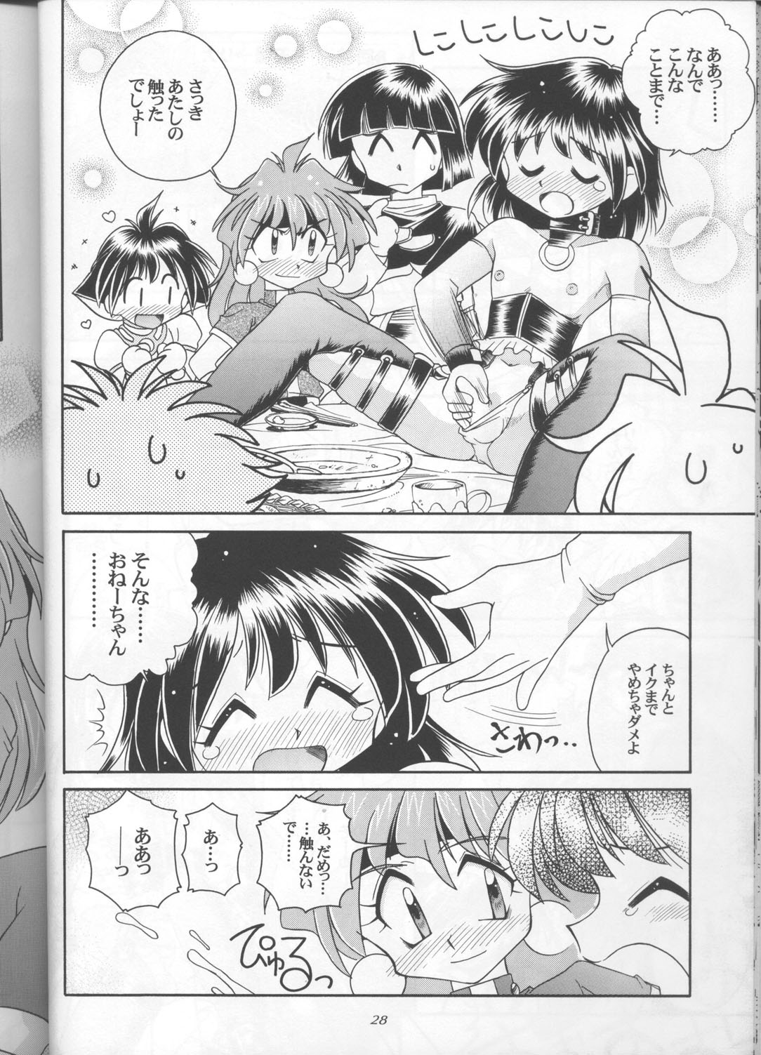 (C55) [Sairo Shuppan (J.Sairo)] Slayers Parody 3 (Slayers) page 26 full