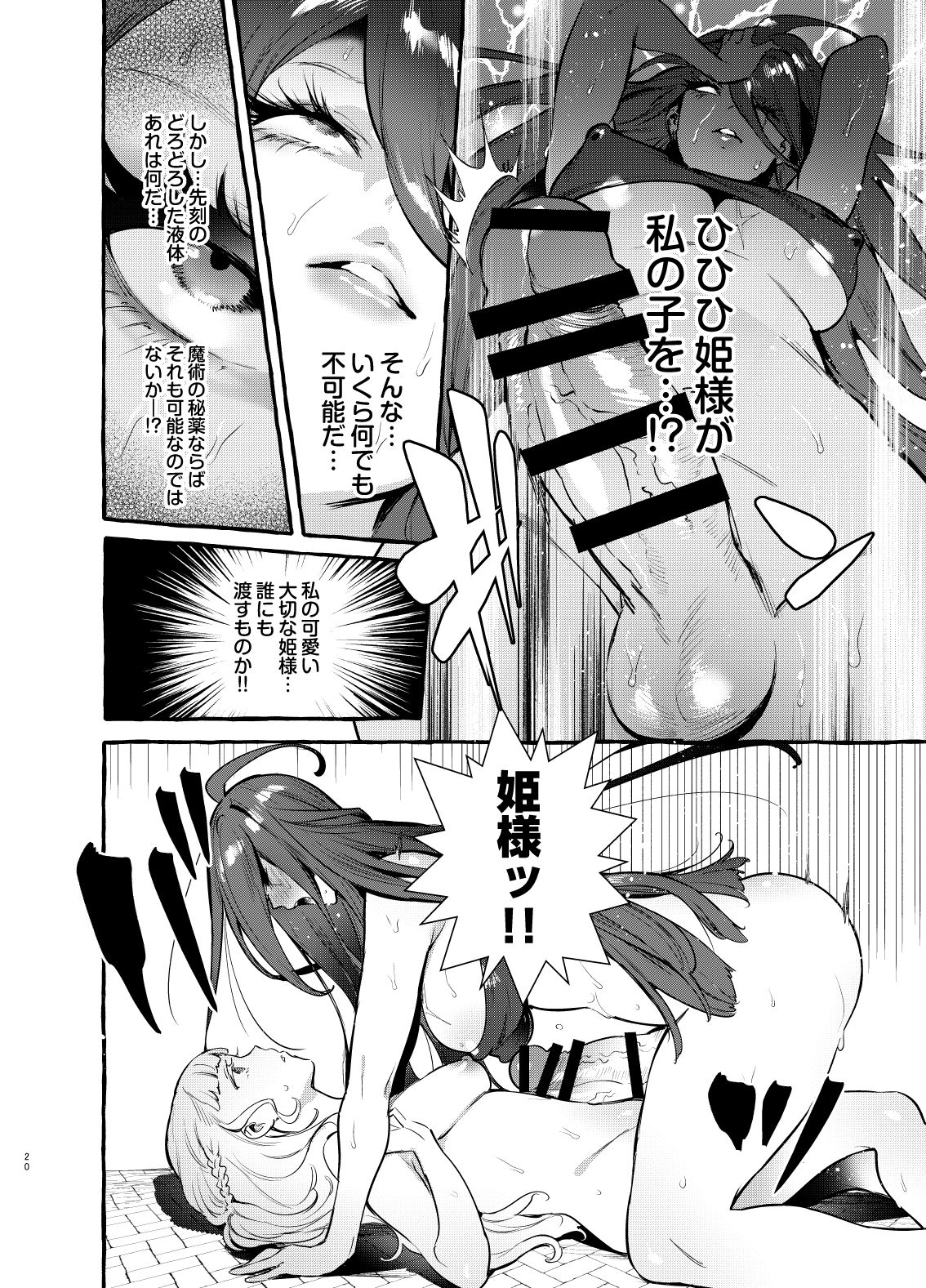 [Hibon (Itami)] Ochinpo Onna Knight to Shojo Hime [Digital] page 21 full