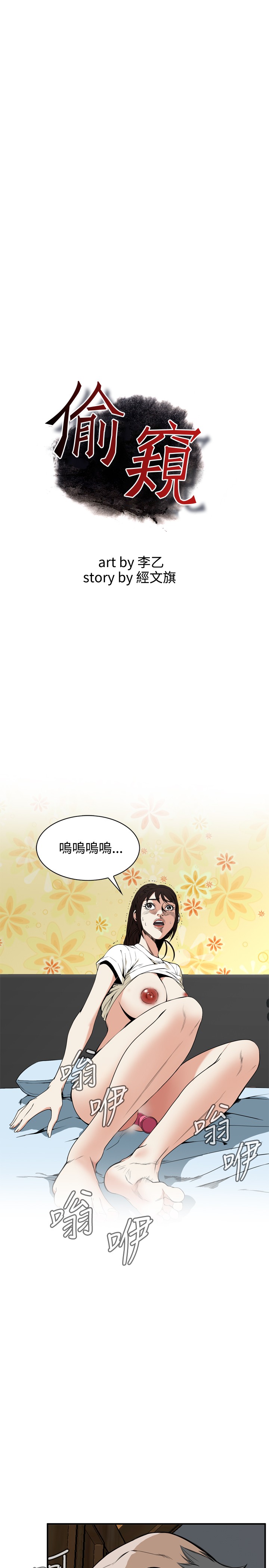 Take a Peek 偷窥 Ch.39-42 [Chinese] page 2 full
