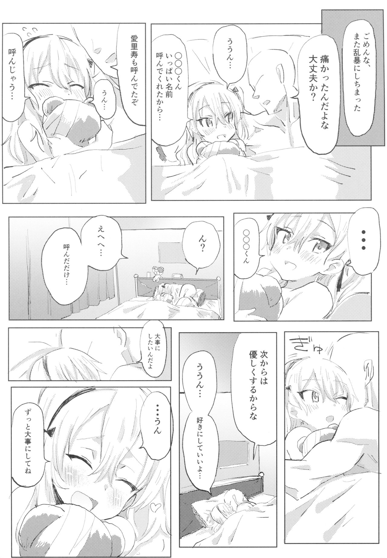 (Panzer☆Vor! 8) [Hibimegane (Hibimegane)] Shimada Arisu to Tappuri Amaama Ichaicha Love love Shite Chottodake Sex suru Atsui Hon (Girls und Panzer) page 42 full