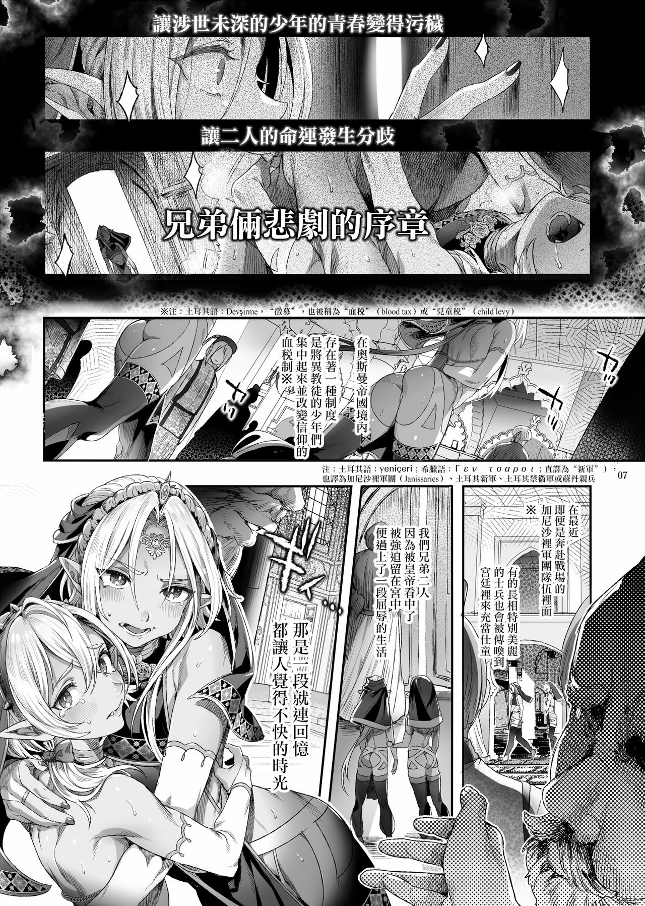 [Kuromisakaijou (Ikezaki Misa)] Shounen Dracula | 娼年德古拉 [Chinese] [瑞树汉化组] [Digital] page 8 full