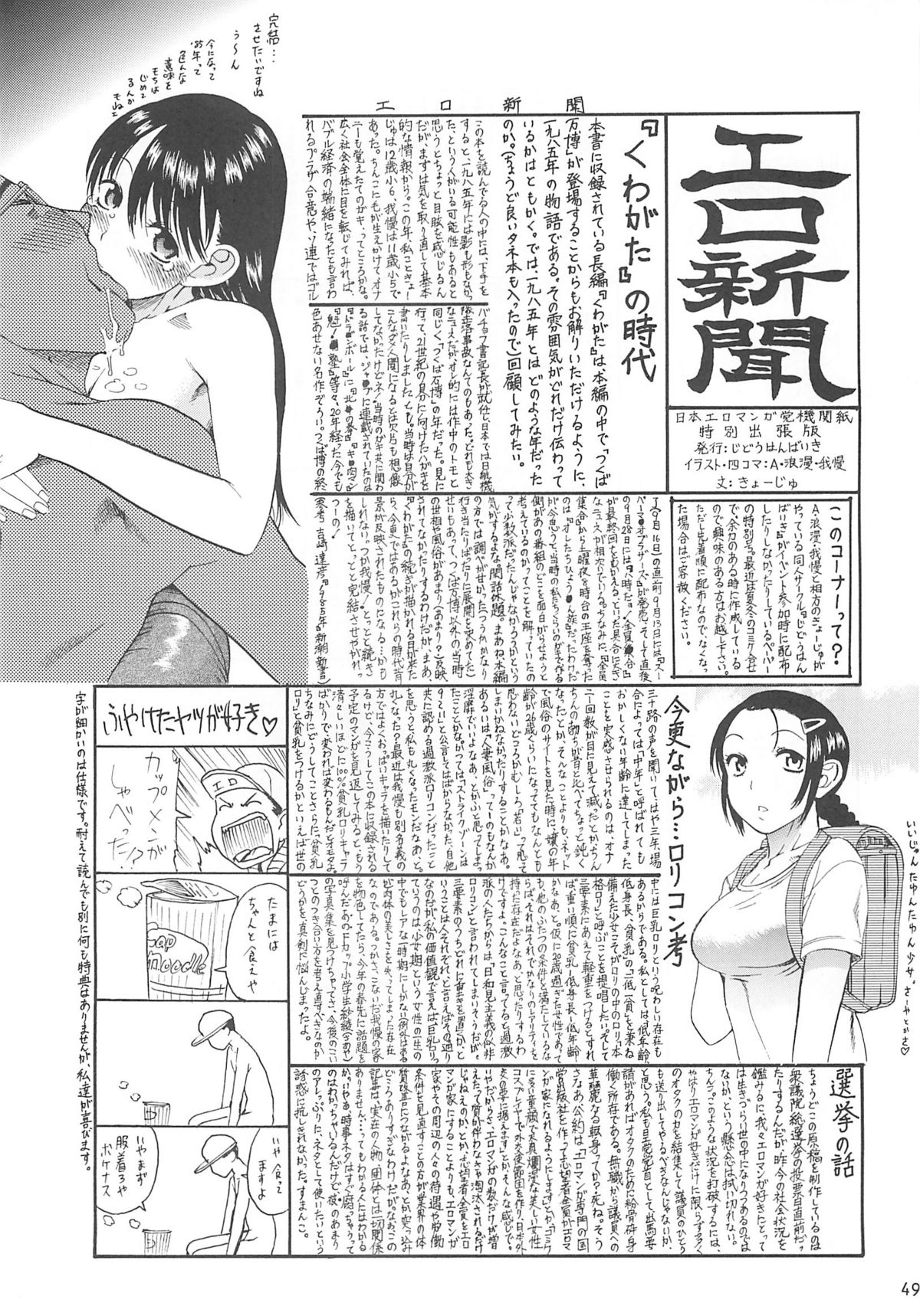 (COMIC1) [Jidou Hanbaiki (Various)] Petamitsuko G page 48 full