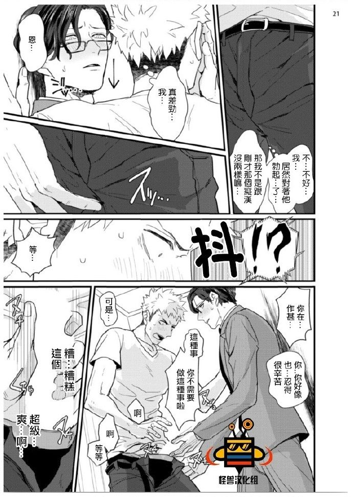 [U] 32 Sai Doutei Desu ga Ima Chikan Sarete Imasu [Chinese] page 22 full