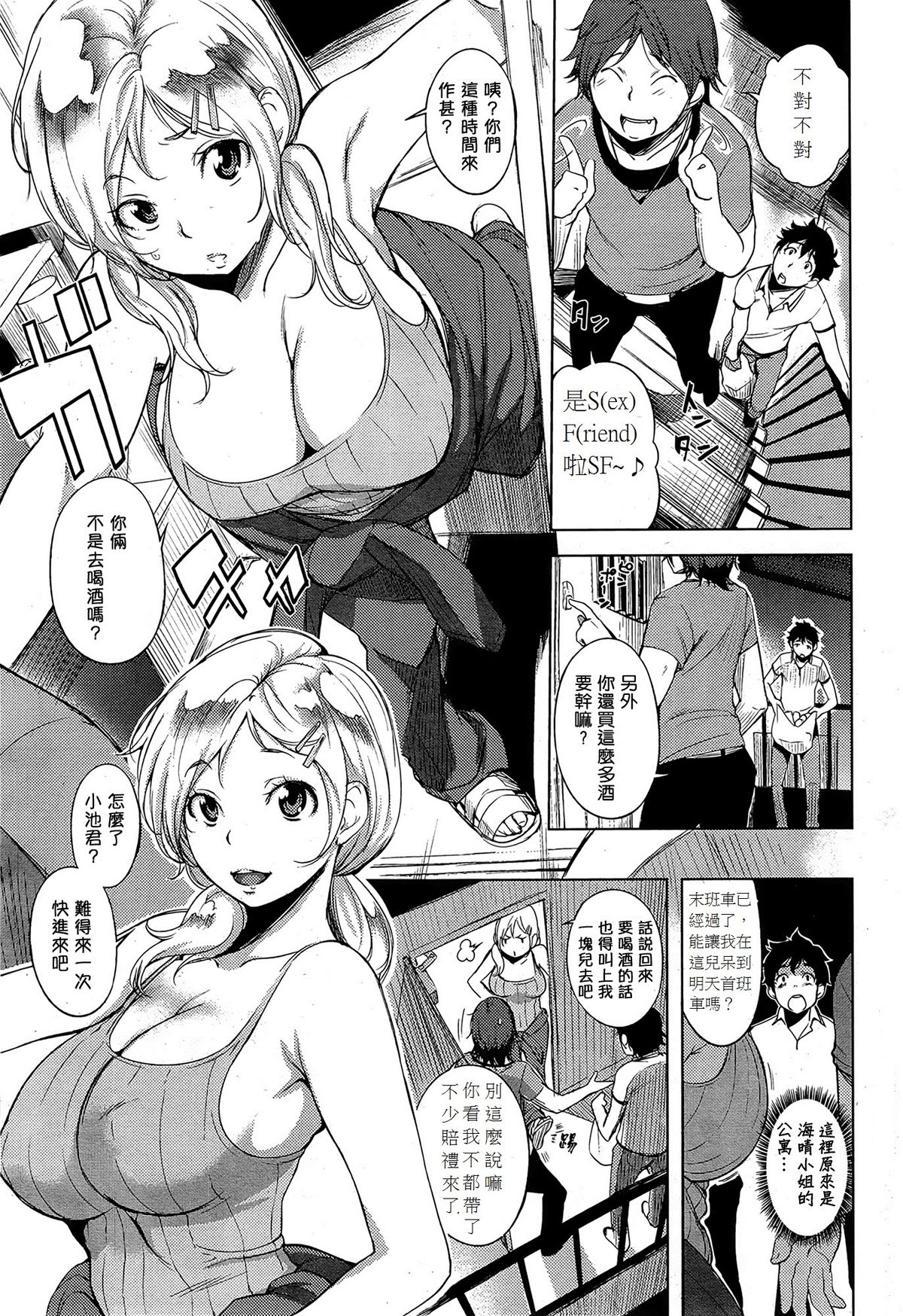 [utu] DT to SF (COMIC Shitsurakuten 2014-10) [Chinese] [无毒汉化组 & coollee8146] page 4 full