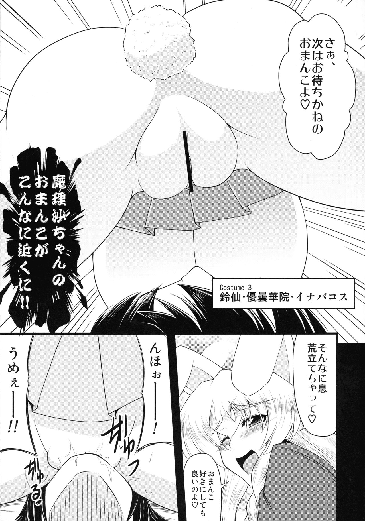 (C80) [Forever and ever... (Eisen)] Glamorous Marisa -Cosplay Ecchi Hen- (Touhou Project) page 10 full