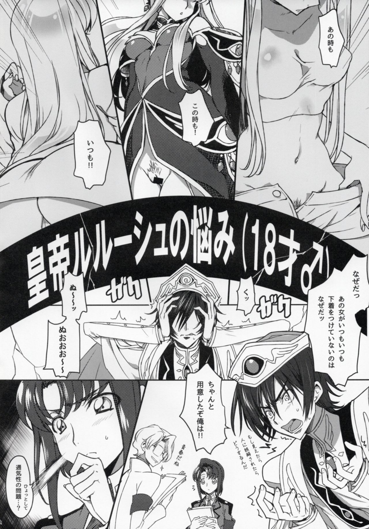 (C91) [CREAYUS (Rangetsu)] Milky Noise (Code Geass: Lelouch of the Rebellion) page 3 full