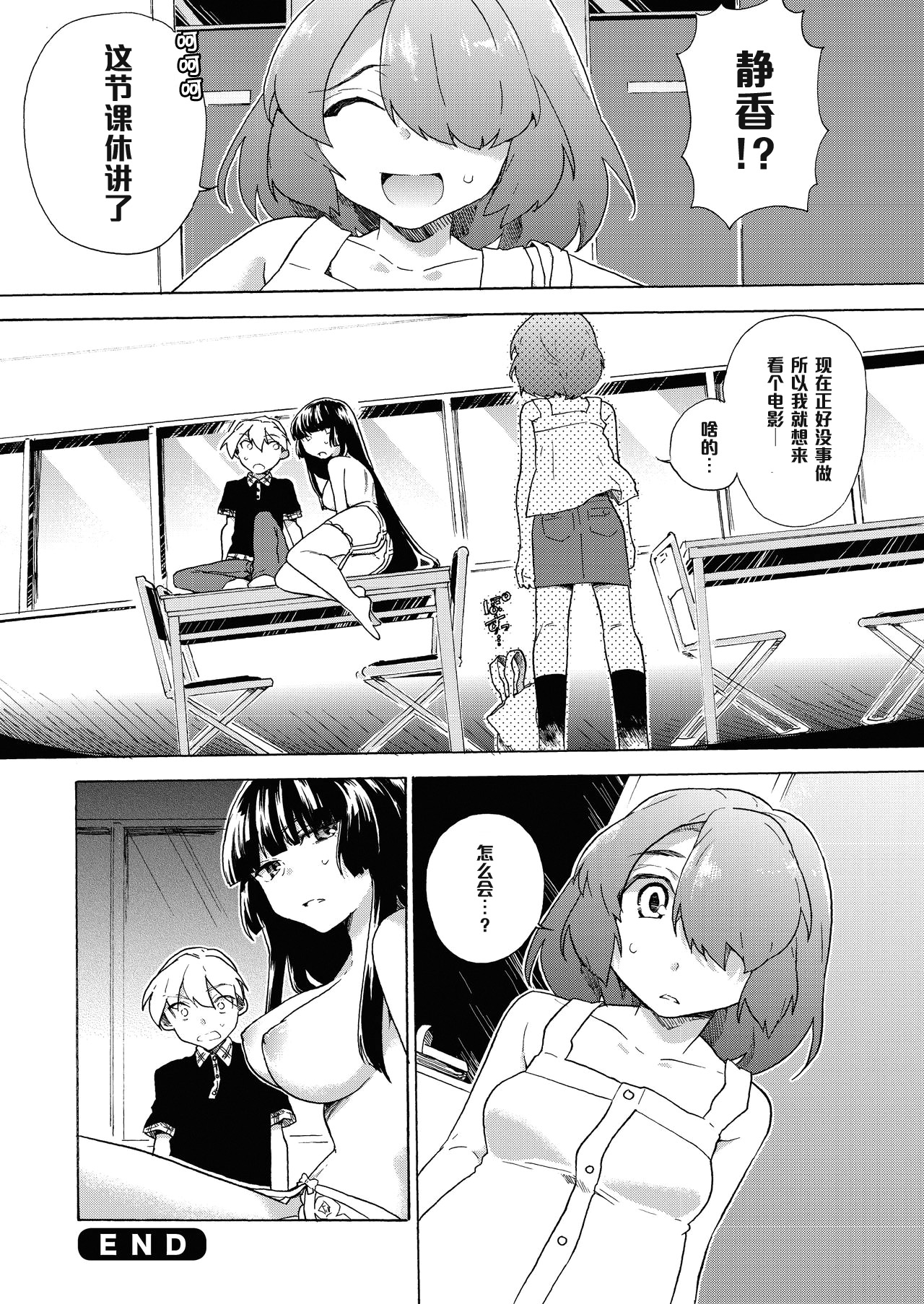 [Tiramisu (Kari)] Boku no Kanojo wa Dare!? [Chinese] [黑条汉化] [Digital] page 25 full