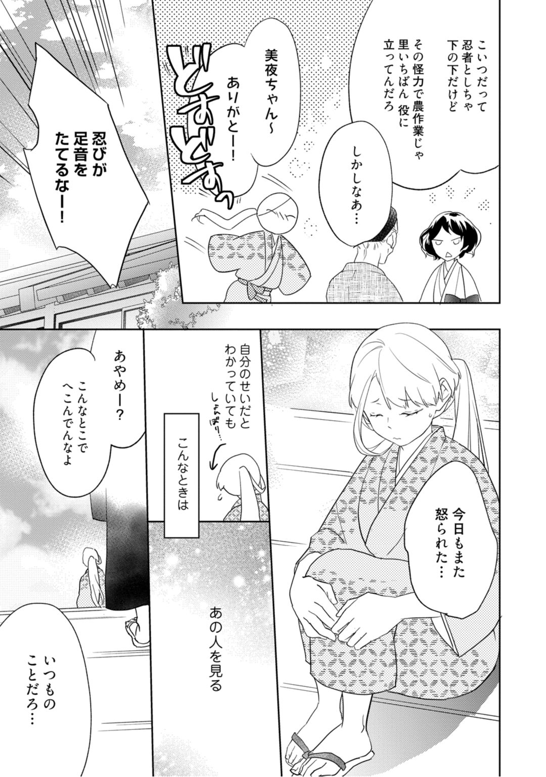 [鶴来いちろ] 【ラブコフレ】忍ぶ恋ほど －好きすぎる旦那さまに溺愛されてます？－第1-10話 page 9 full