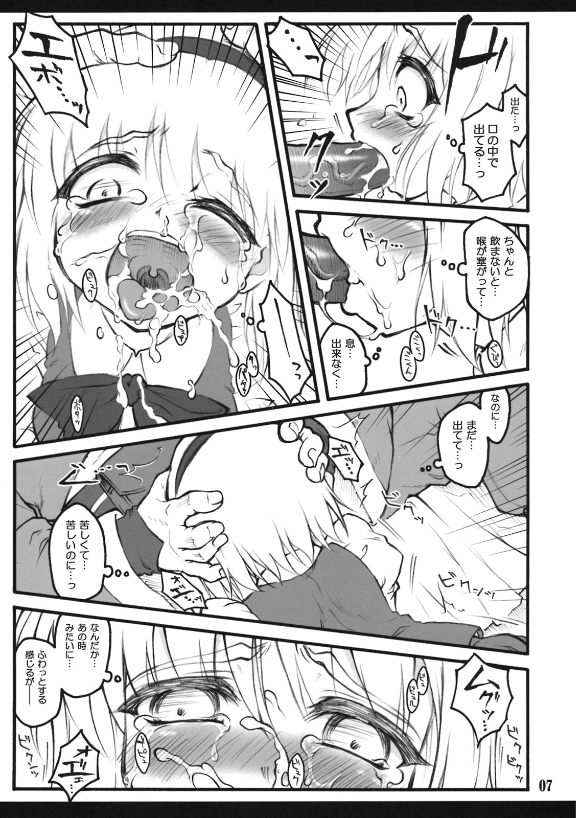 (C74) [CHIRIAKUTA (Yaburebouki Akuta)] Youmu ~Touhou Shoujo Saiin~ (Touhou Project) page 6 full