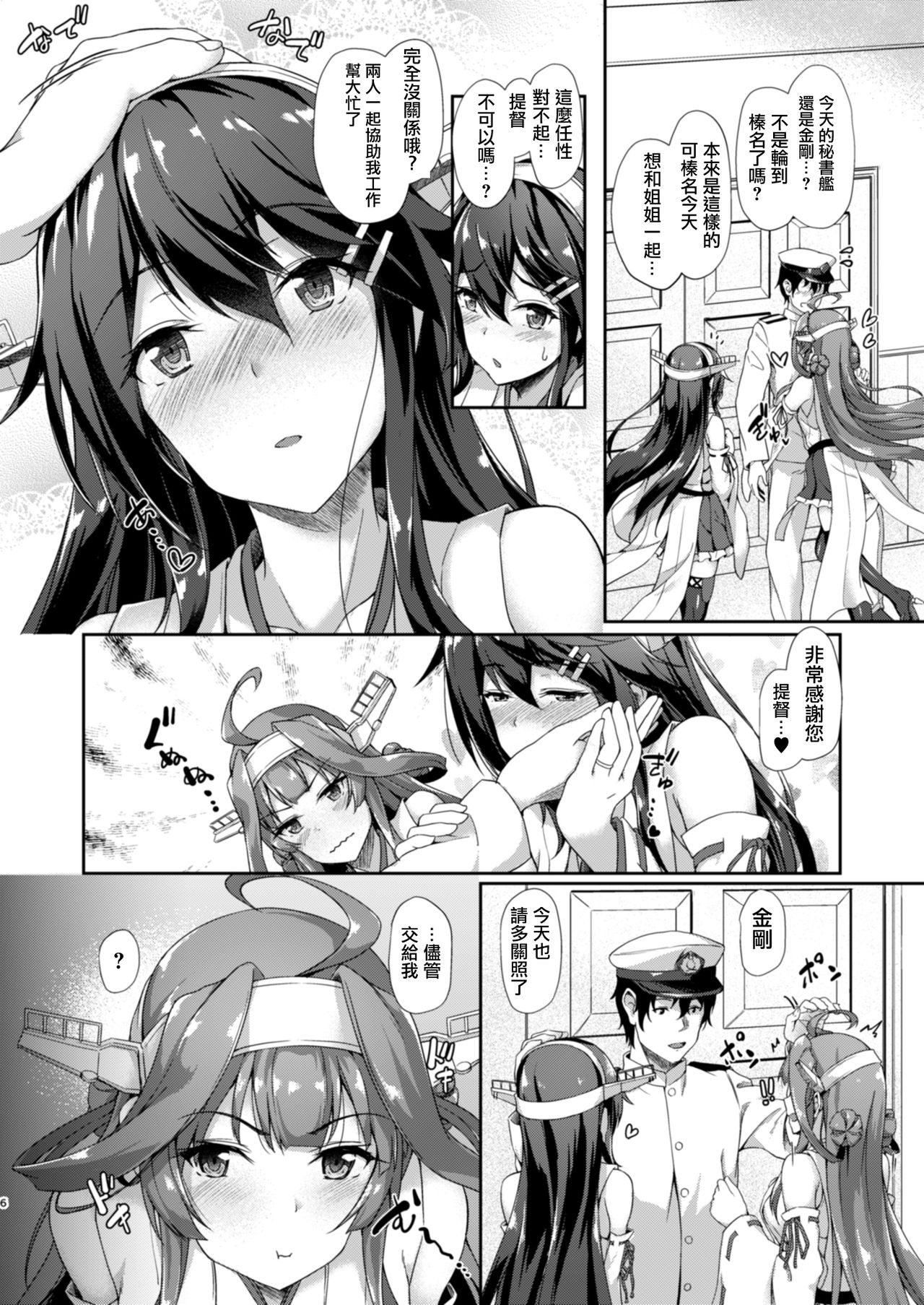 [Yusaritsukata (Awayume)] KonHaru Sandwich (Kantai Collection -KanColle-) [Chinese] [無邪気漢化組] [Digital] page 7 full