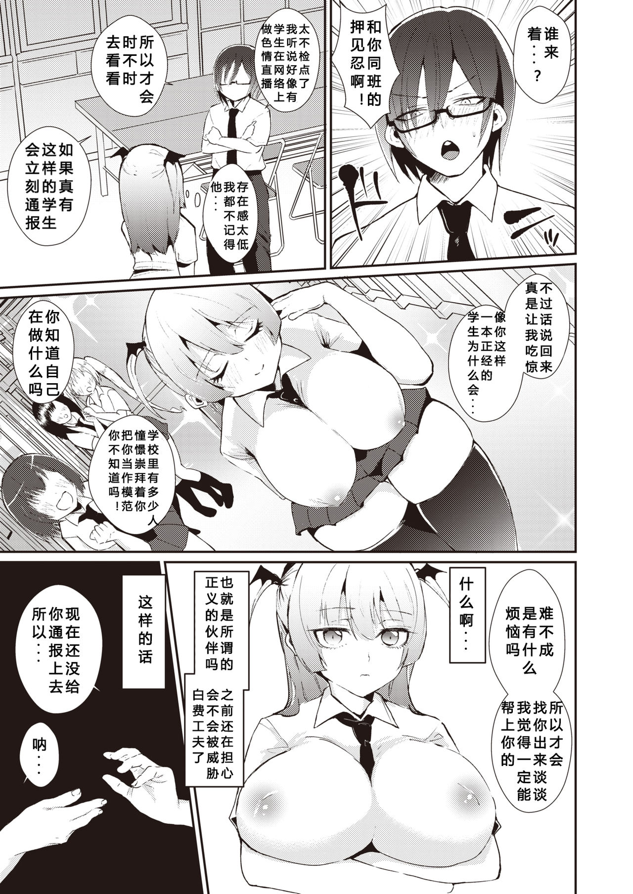 [Akagi Kuro] Uraaka Joshi no Ura no Kao (COMIC X-EROS #85) [Chinese] [希月学园汉化组] [Digital] page 7 full