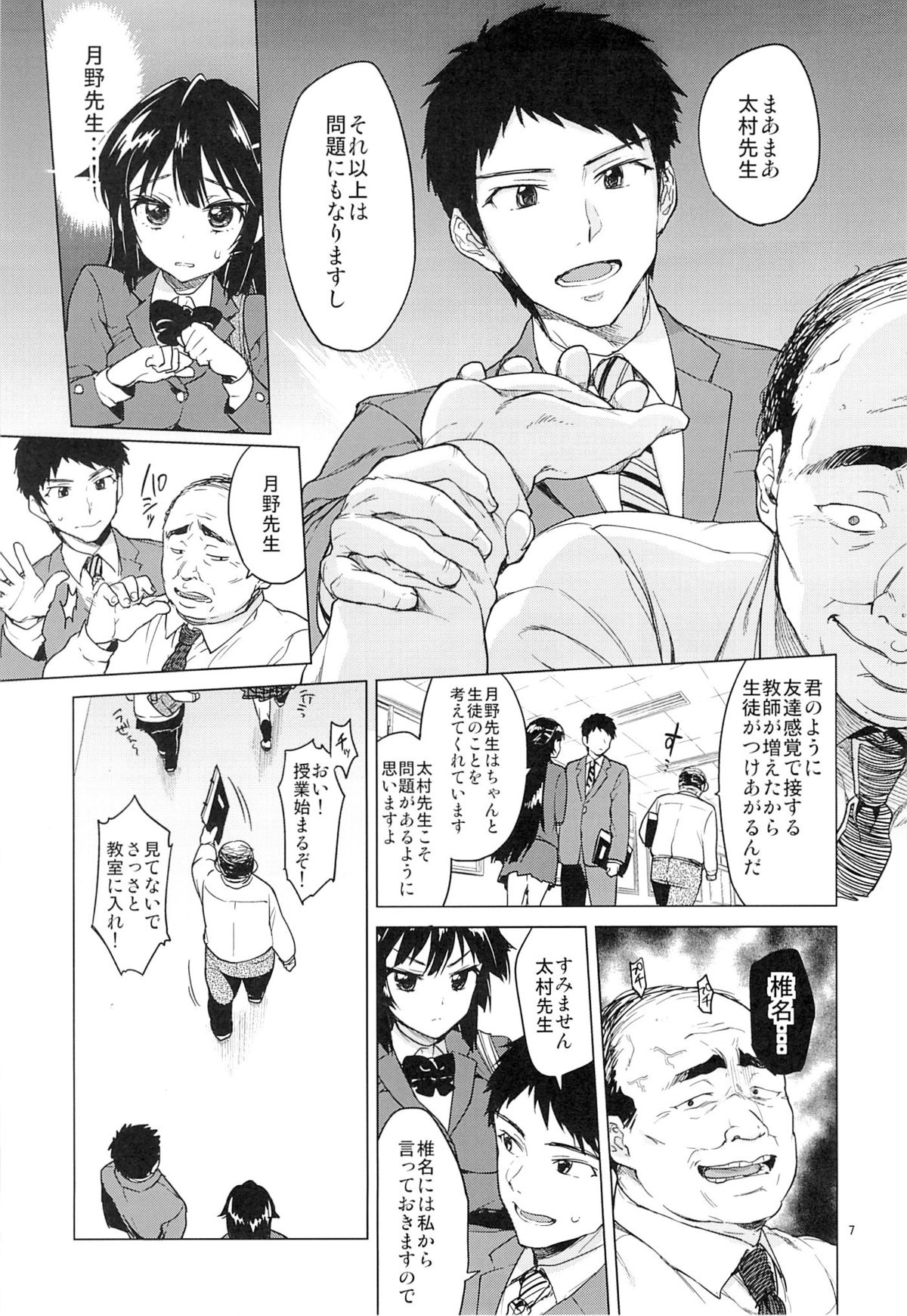 (C86) [Muchakai (Mucha)] Chizuru-chan Kaihatsu Nikki page 6 full