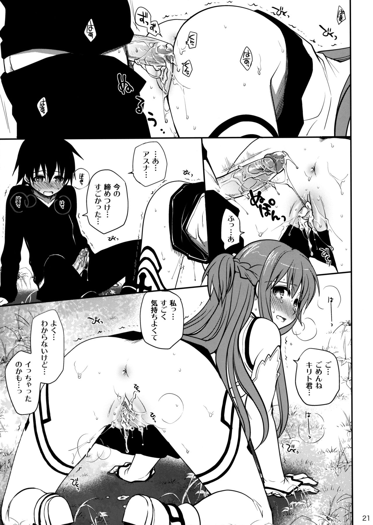 (C82) [Takumi na Muchi (Takumi na Muchi)] Sanctuary (Sword Art Online) [Decensored] page 20 full