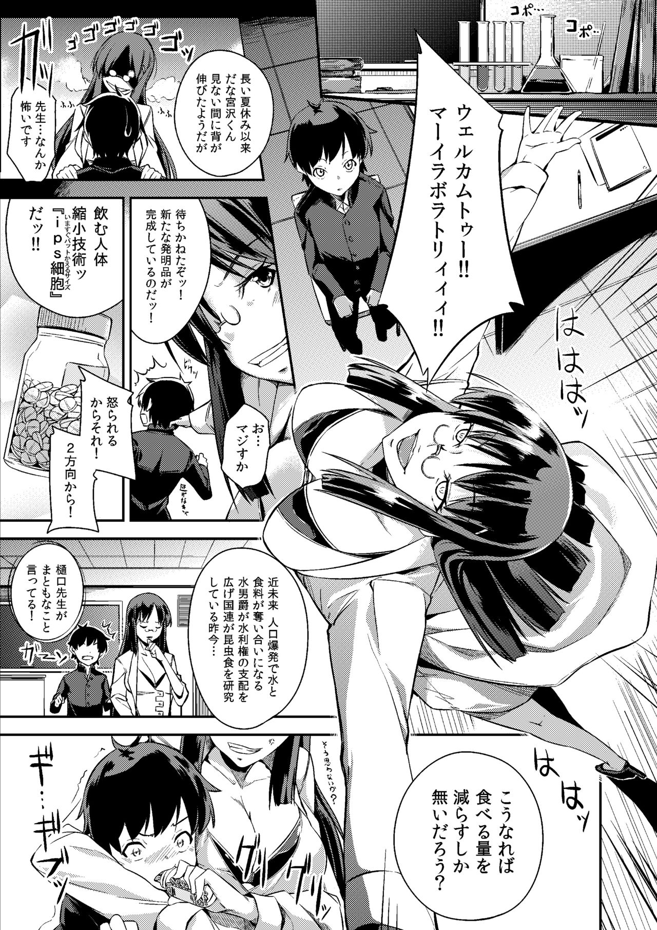 [I-Raf-you (Various)] Microne Magazine Vol. 52 [Digital] page 8 full
