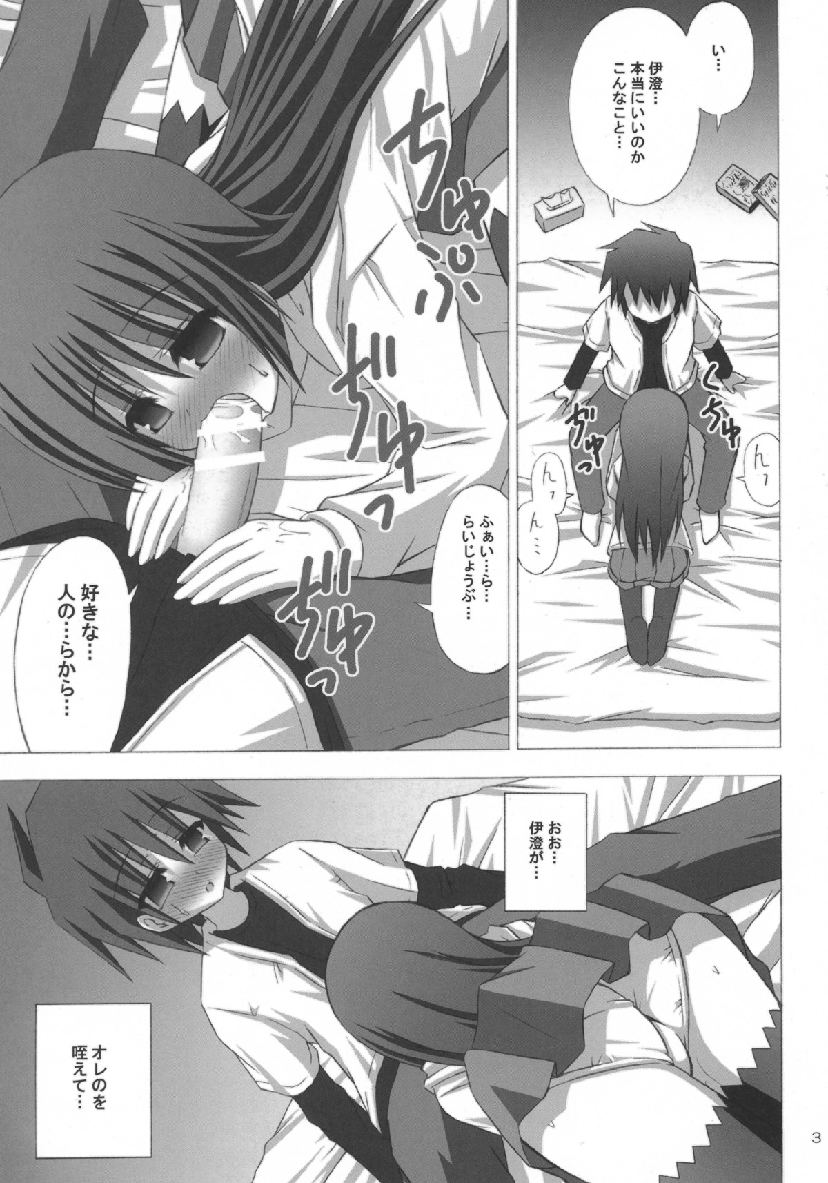 (SC33) [NOPPIKIYA (Touda Rui)] EMOTION PICTURE (Hayate no Gotoku!) page 2 full