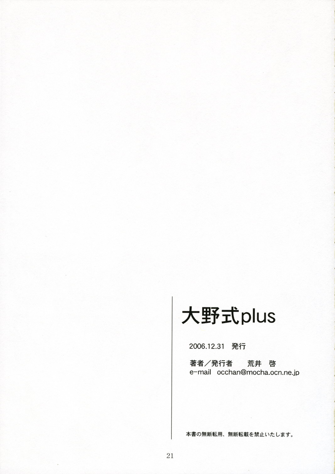 (C71) [Kansai Orange (Arai Kei)] Oono Shiki Plus (Genshiken) page 21 full