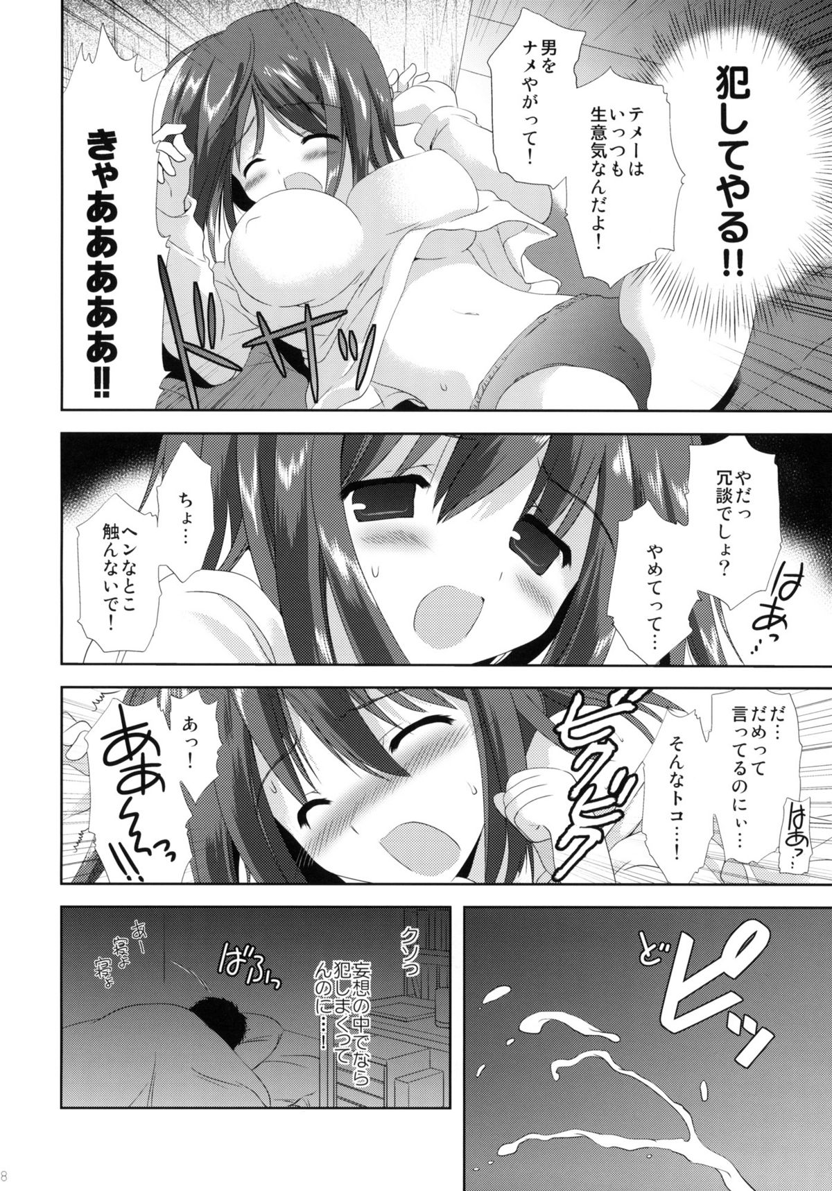 [Korisuya (Korisu)] Kousaka to Ore page 7 full