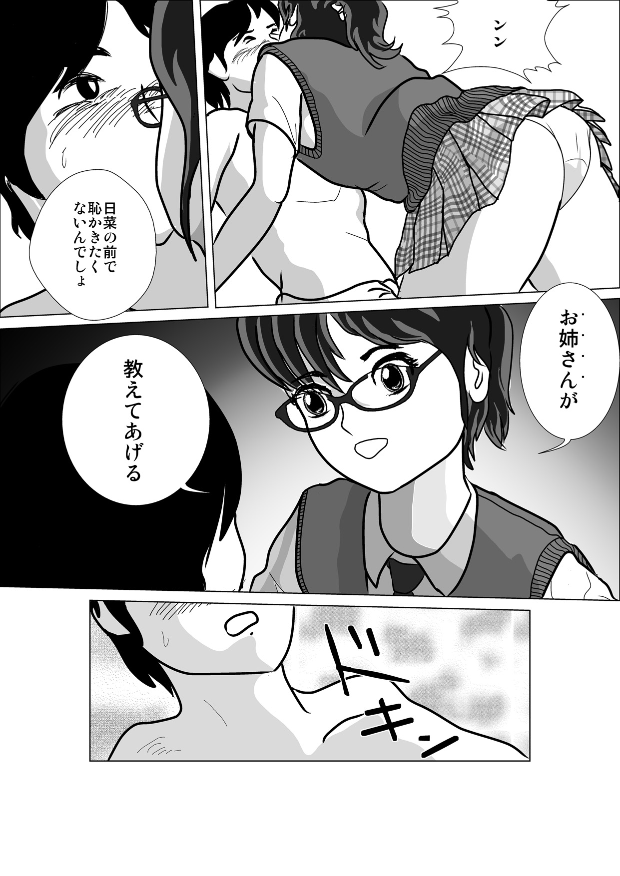 [I／H／R] LOVE IS THE PLAN Chapter 1 & 2 page 28 full