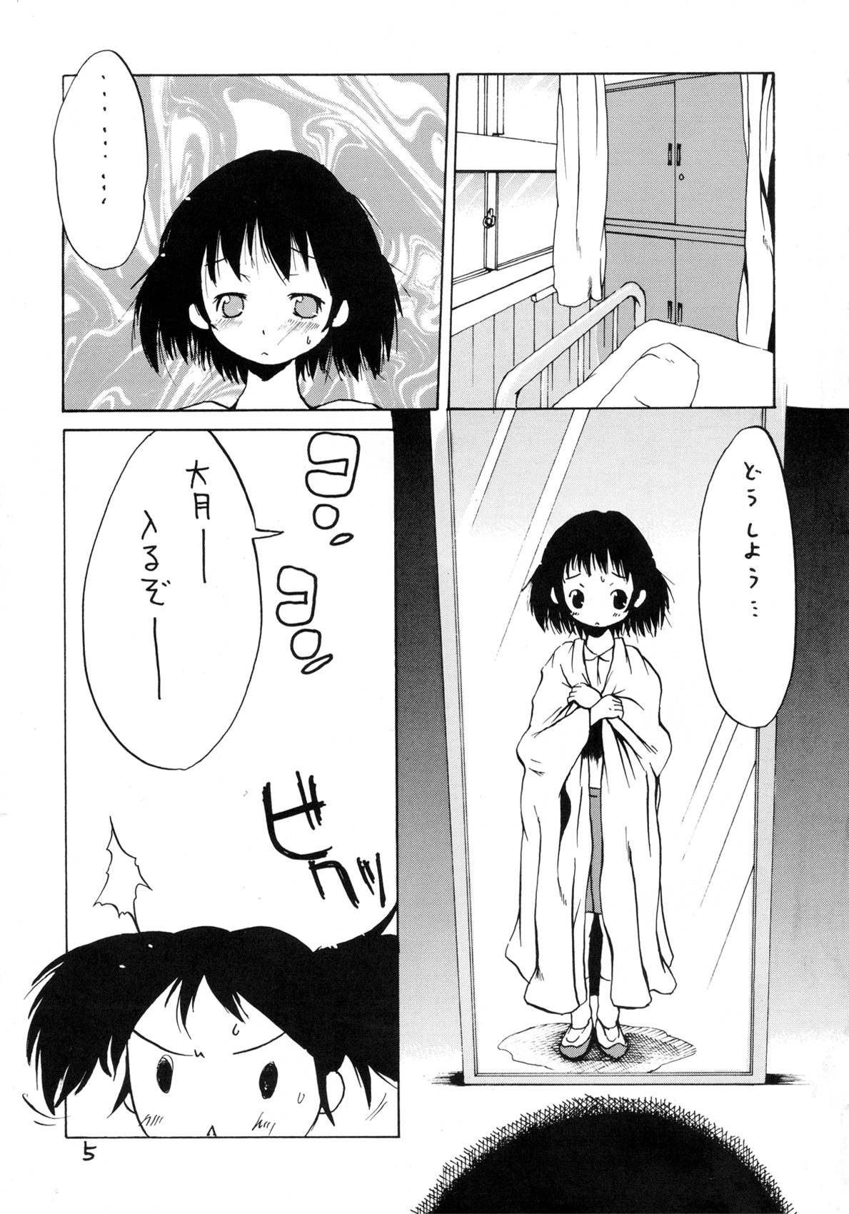 (C74) [MILK STANDARD (Shin'ichi)] Tsuri Suka! page 5 full