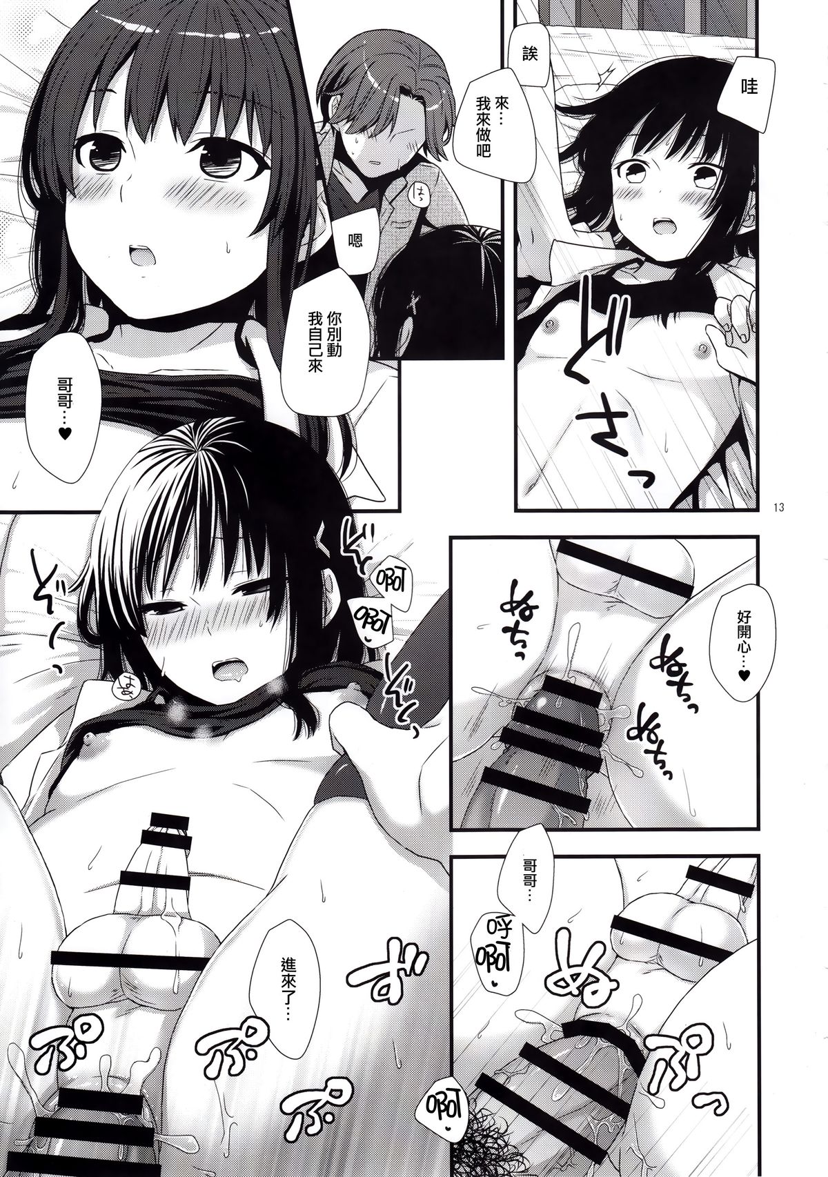 (C89) [Akaneko (Sakura Siro)] Betsuni Uchi no Otouto Nanka Zenzen Kawaikune-shi [Chinese] [无毒汉化组&刷牙子汉化] page 12 full