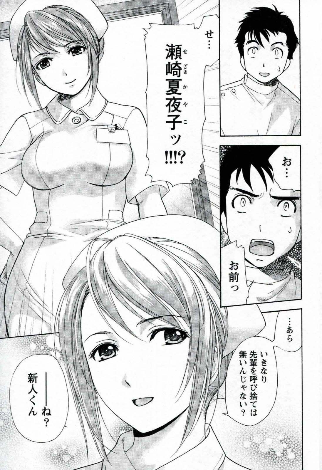 [Fujisaka Kuuki] Nurse o Kanojo ni Suru Houhou - How To Go Steady With A Nurse 1 page 15 full