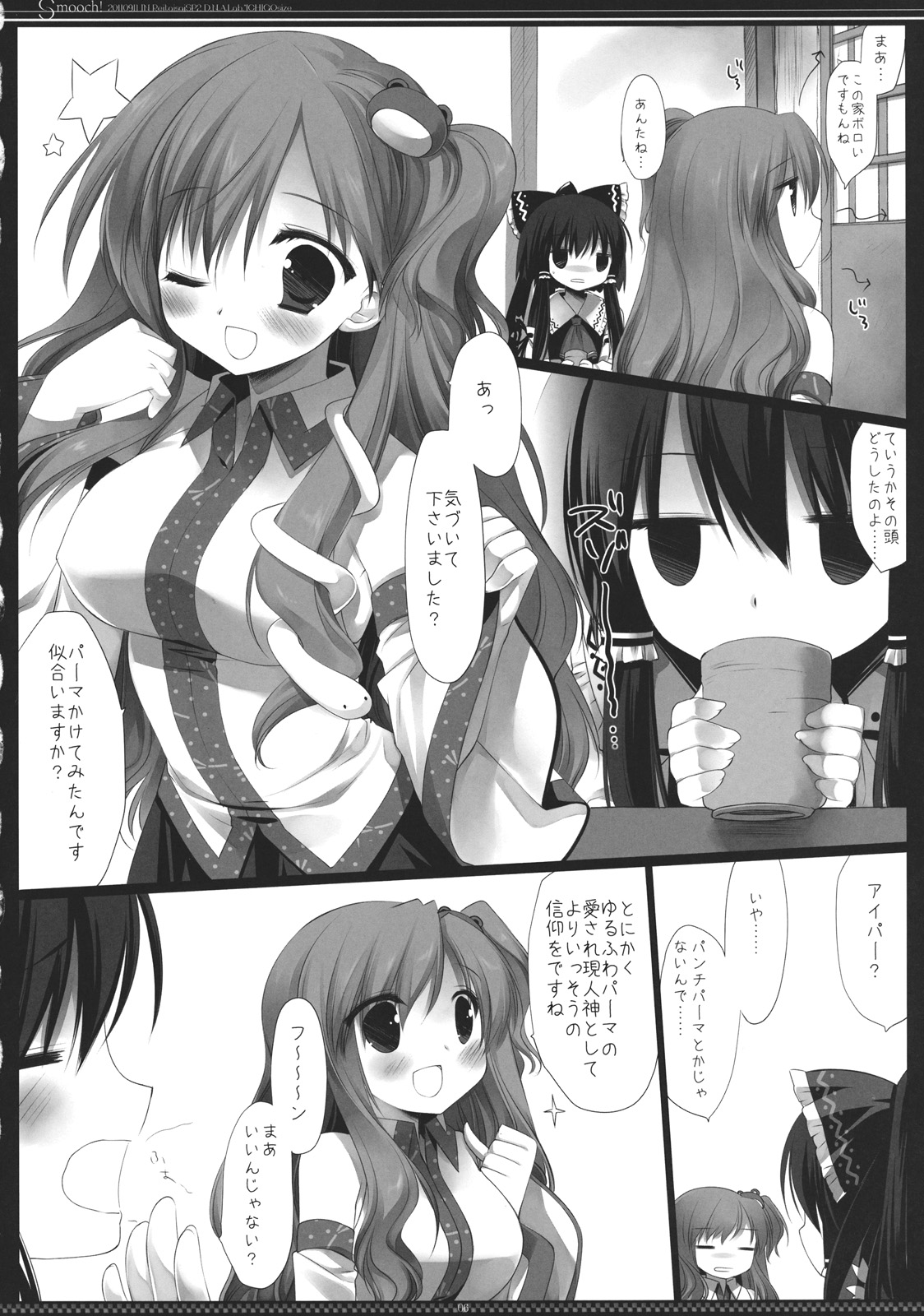 (Reitaisai SP2) [D.N.A.Lab., ICHIGOSIZE (Miyasu Risa, Natsume Eri)] Smooch! (Touhou Project) page 6 full