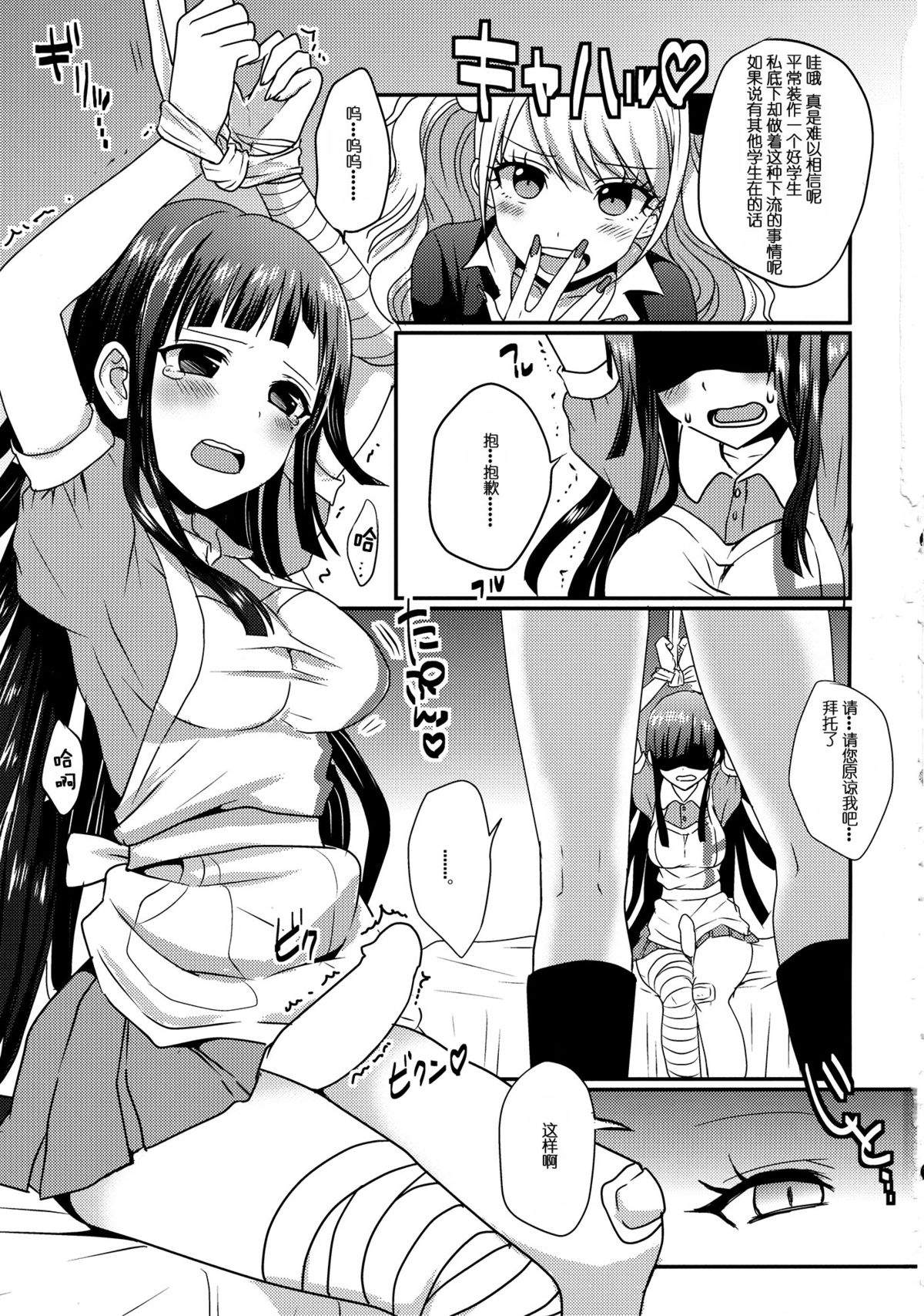 (C86) [Koneko Gumi (Poron)] Futari Ha ♥ ♥ ♥ ni Narimashita ♥ (Super Danganronpa 2) [Chinese] [CE家族社] page 3 full