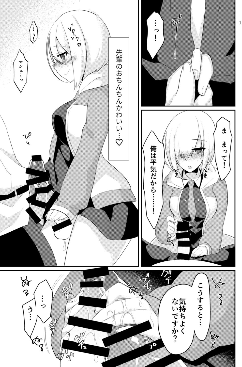 [Anoprimal (Anoshabu)] Futanari Ochinpo Shikoshikoshitetara Senpai ni Mirarechatta node Oshiri Shojo Ubatte Reipu Anaru Akume Kimesasechaimashita (Fate/Grand Order) [Digital] page 10 full