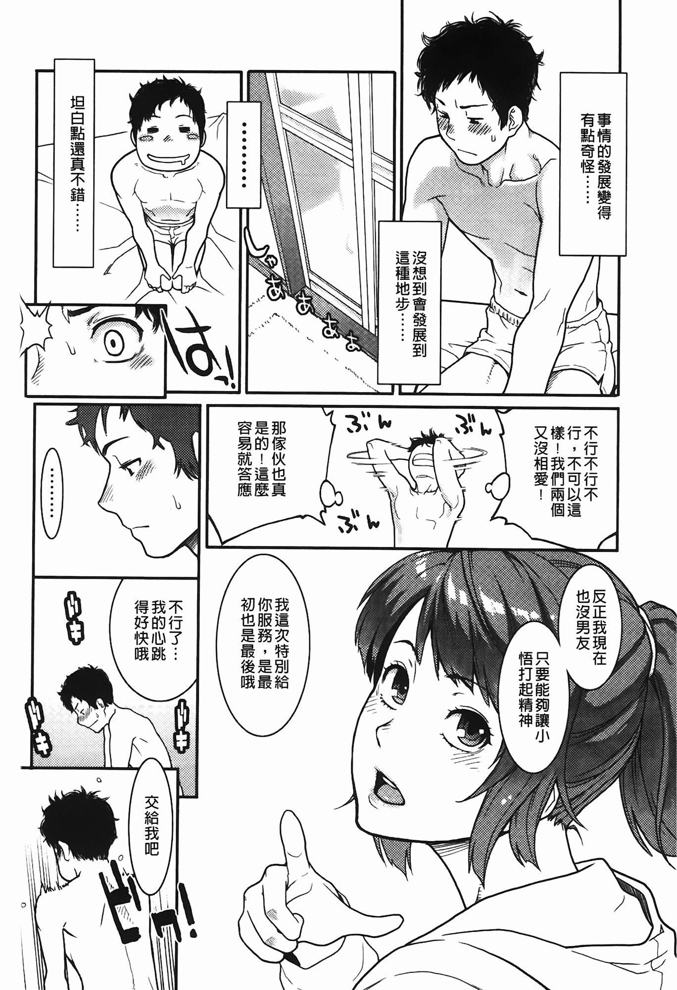 [Mikami Cannon] Icchau Karada | 高潮著的淫亂肉體 [Chinese] [Decensored] page 123 full