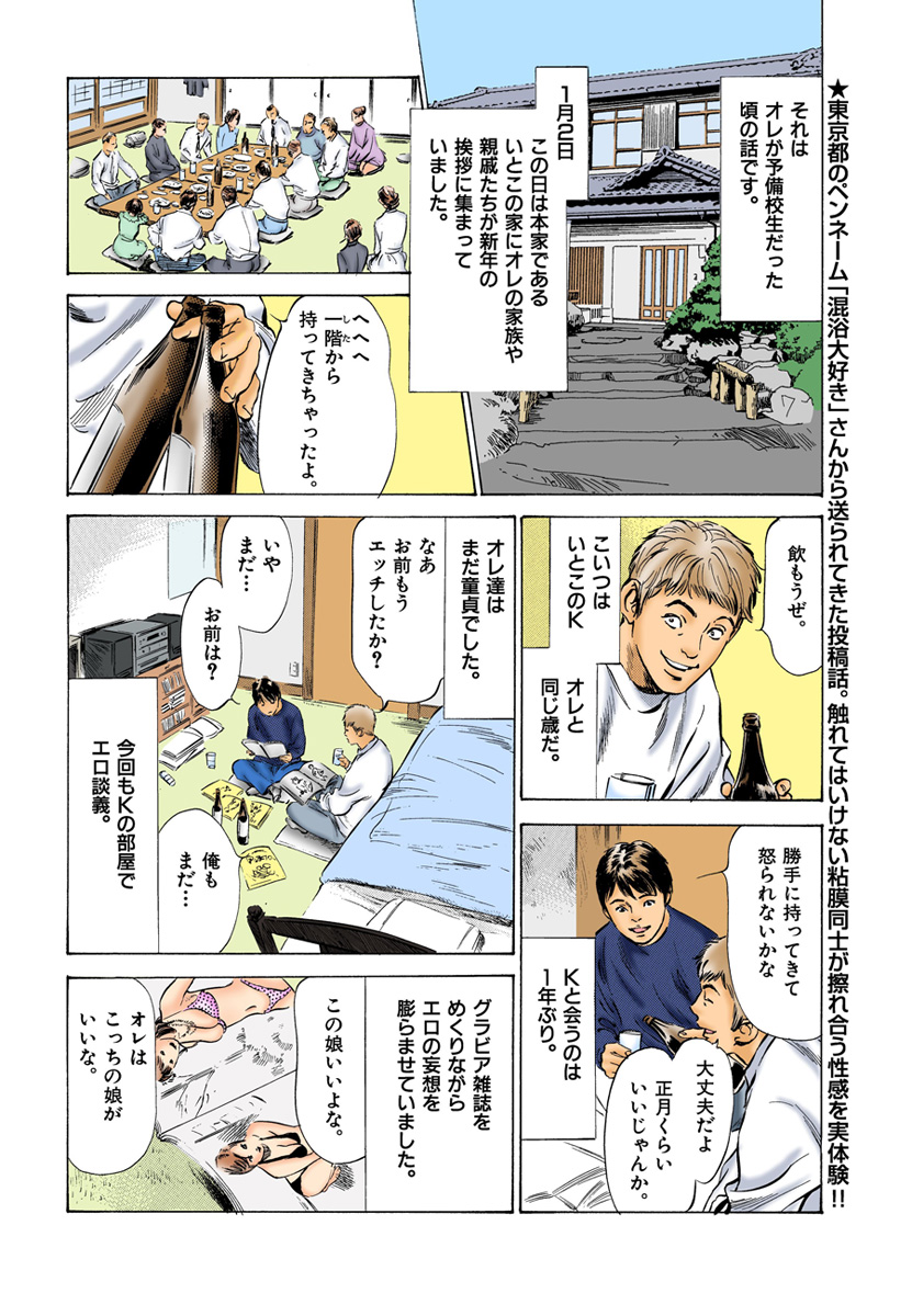 [八月薫] 【フルカラー版】本当にあったHな体験教えます 03 (1) page 38 full