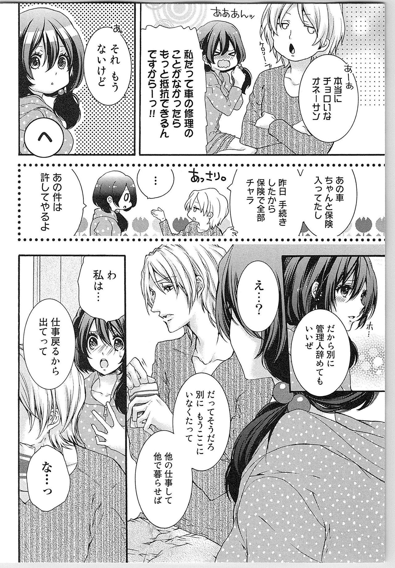 [Yueko] Asa kara Ban made Nerawaete!?～Yobiki no Ookami Kanrinin-chan Vol. 1 page 52 full