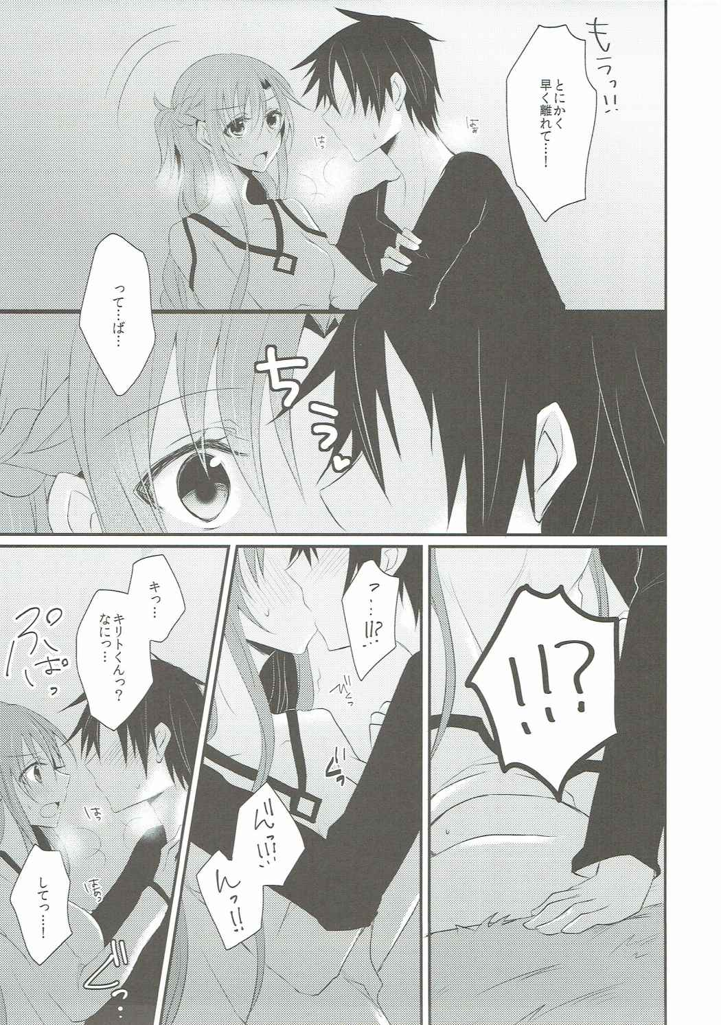 (C90) [ECLAIR (peta)] Ryoudo Shinpan Itashimasu! (Sword Art Online) page 8 full