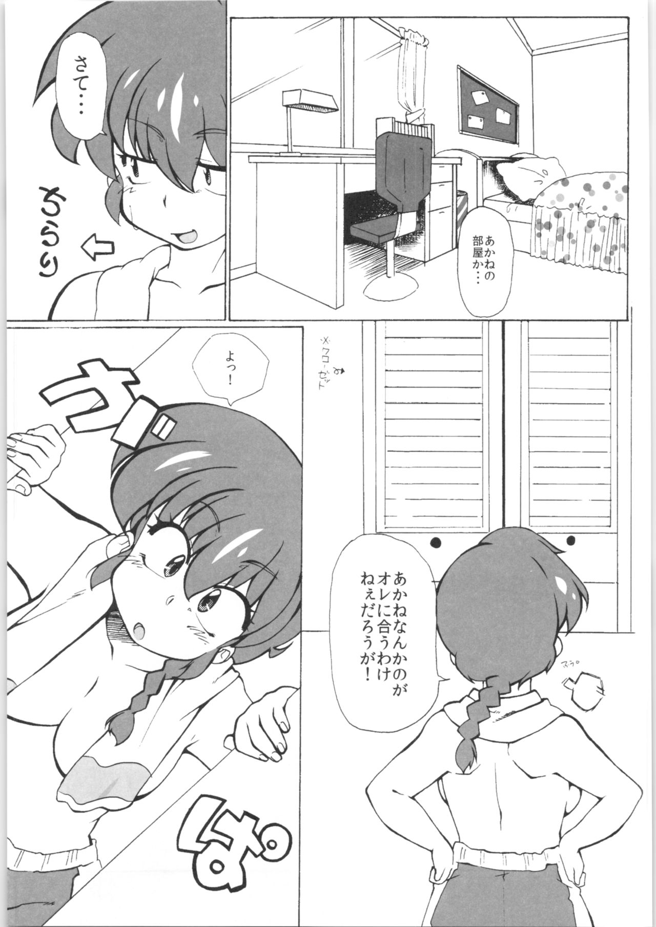 (C83) [Marin (Suzusato Rinka, mage)] Zutto Mae kara Wo Ai Ni (Ranma 1/2) page 6 full
