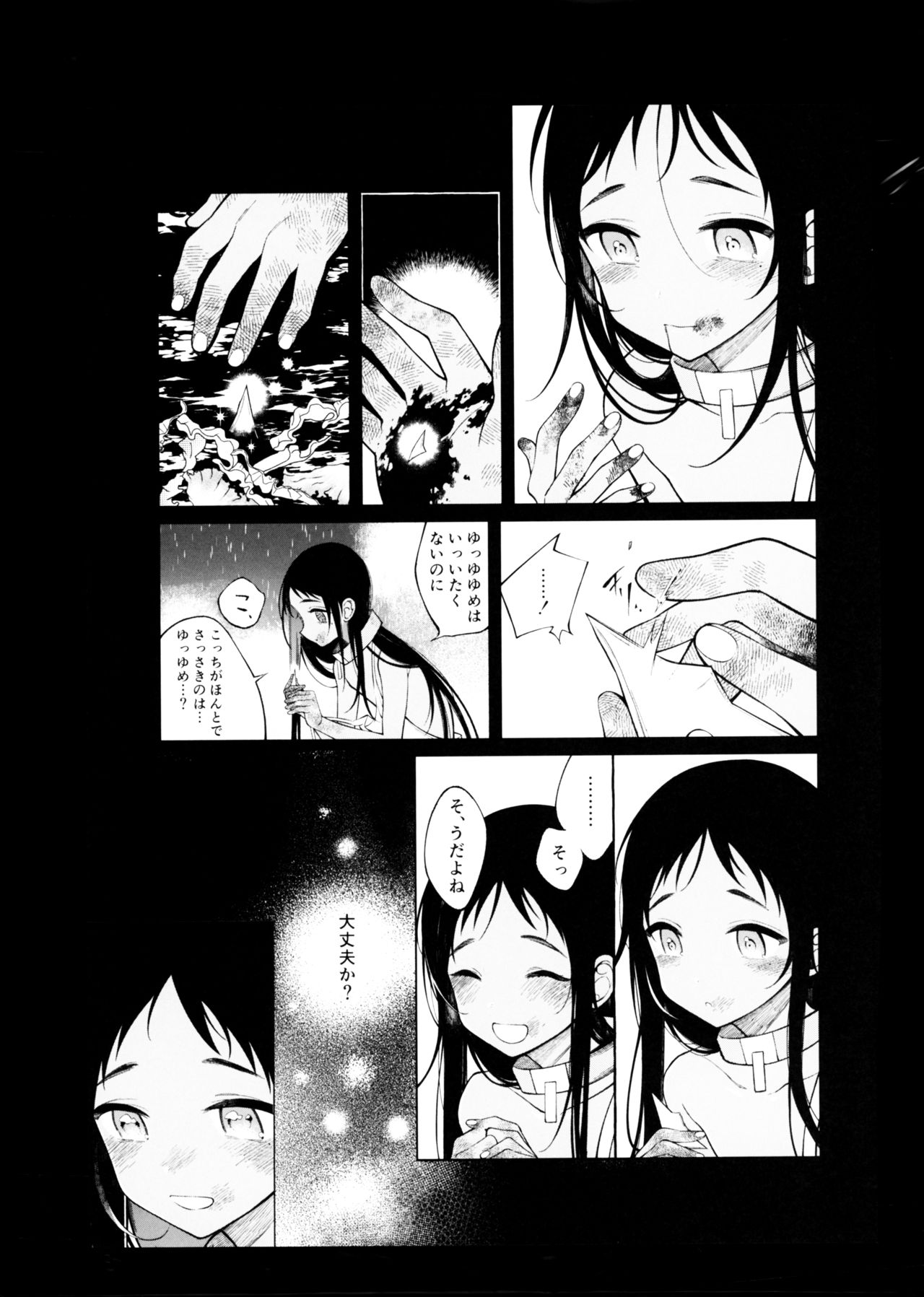 (C96) [cake maker (cake)] Dorei-chan wa Aisaretai page 18 full