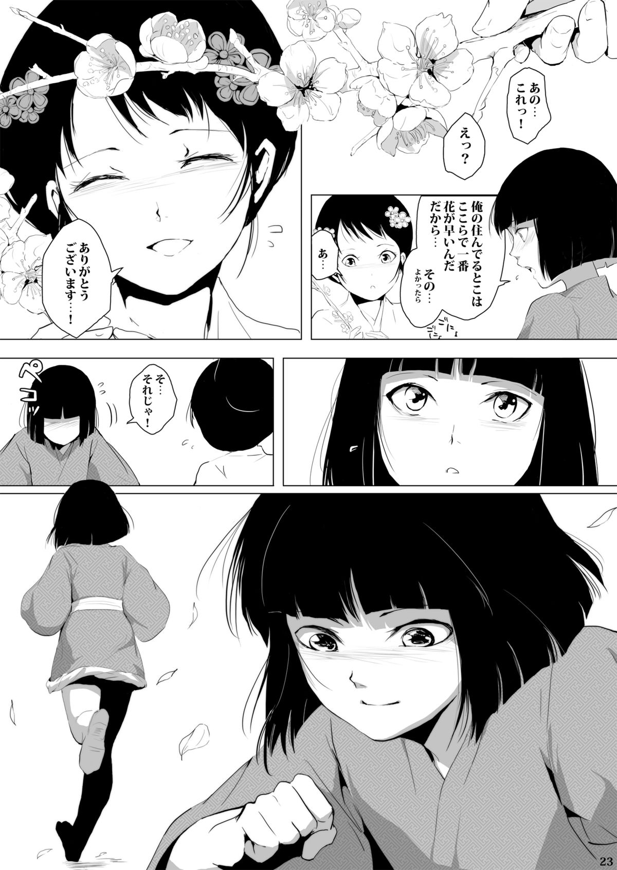 [Yadokugaeru (locon)] Sumizome Baika [Digital] page 24 full