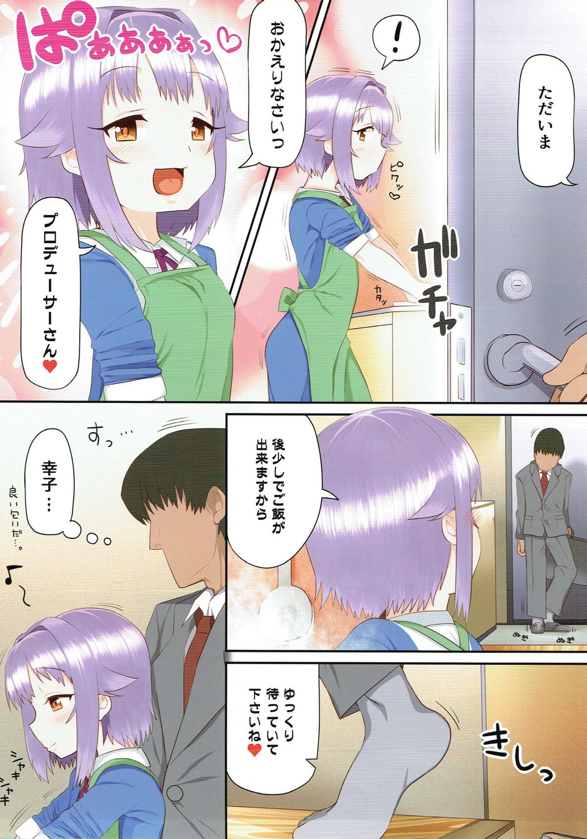 (C93) [Ame Ramune (Amecha)] Ie ni Kaeru to Koshimizu Sachiko ga Matteiru (THE IDOLM@STER CINDERELLA GIRLS) page 4 full