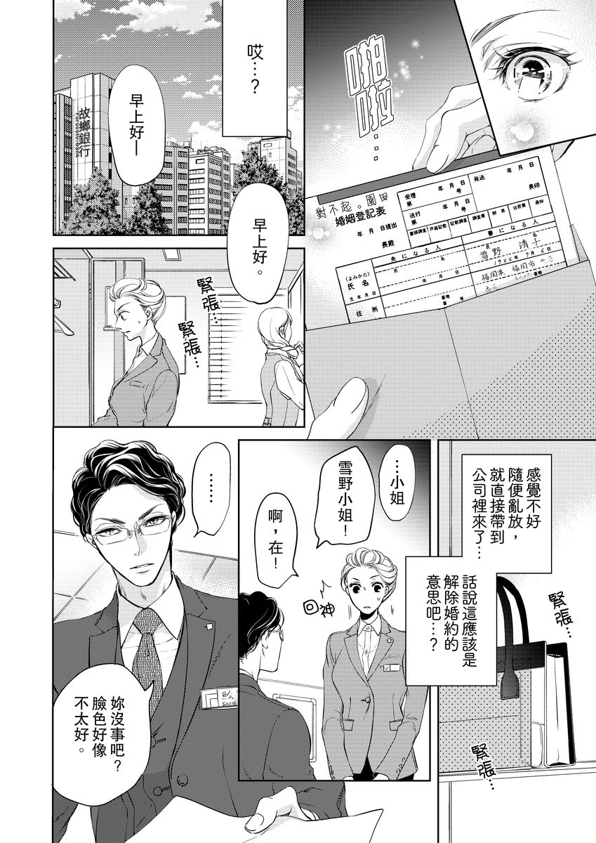 将妳的一切全部拥入怀中~交往0日、立刻结婚！？~  01-22 Chinese [拾荒者汉化组] page 12 full