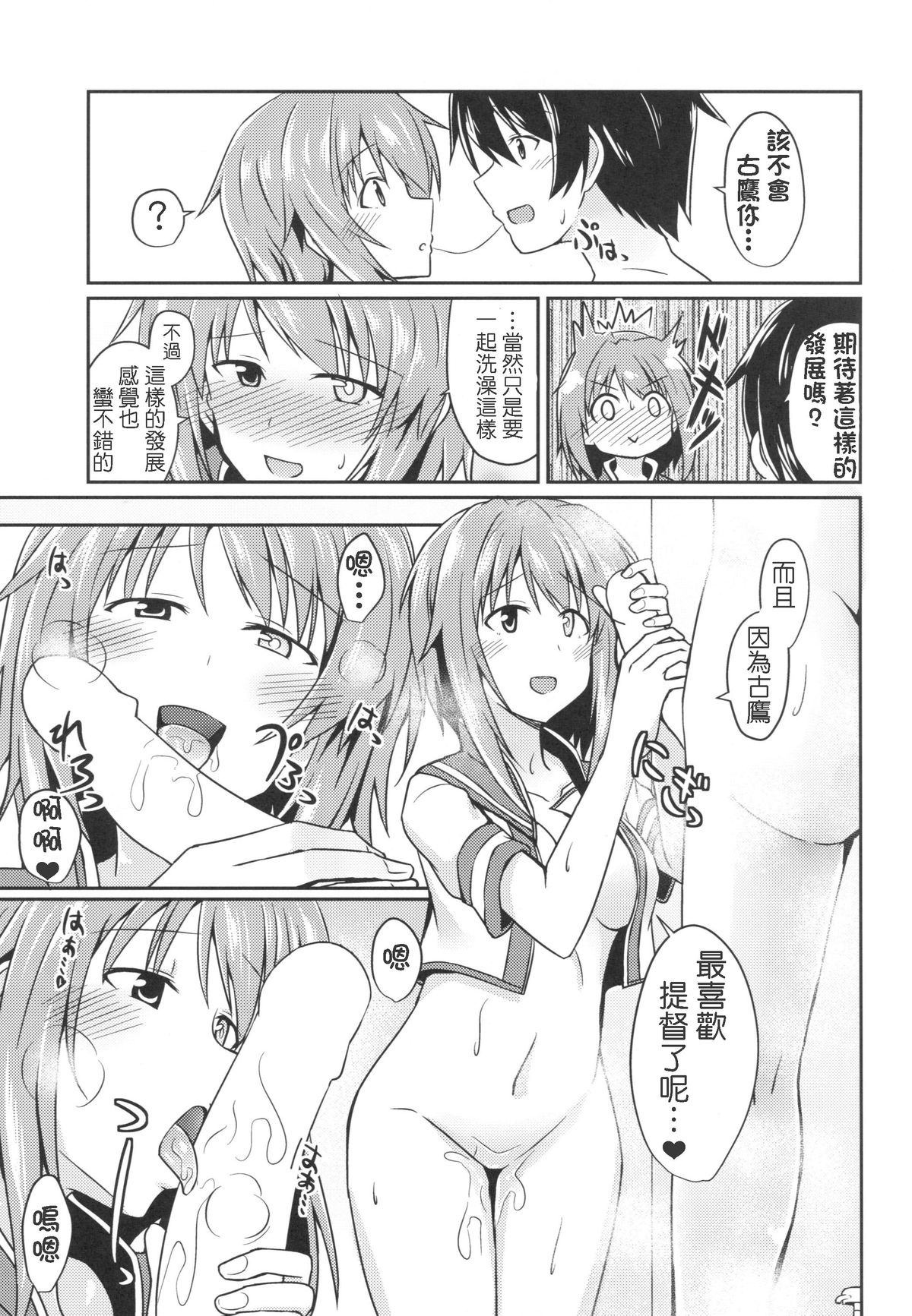 (Gunreibu Shuho & Houraigekisen Yo-i! Goudou Enshuu 3Senme) [L5EX (Kamelie)] Furutaka to Ofuro (Kantai Collection -KanColle-) [Chinese] [koolo個人漢化] page 8 full