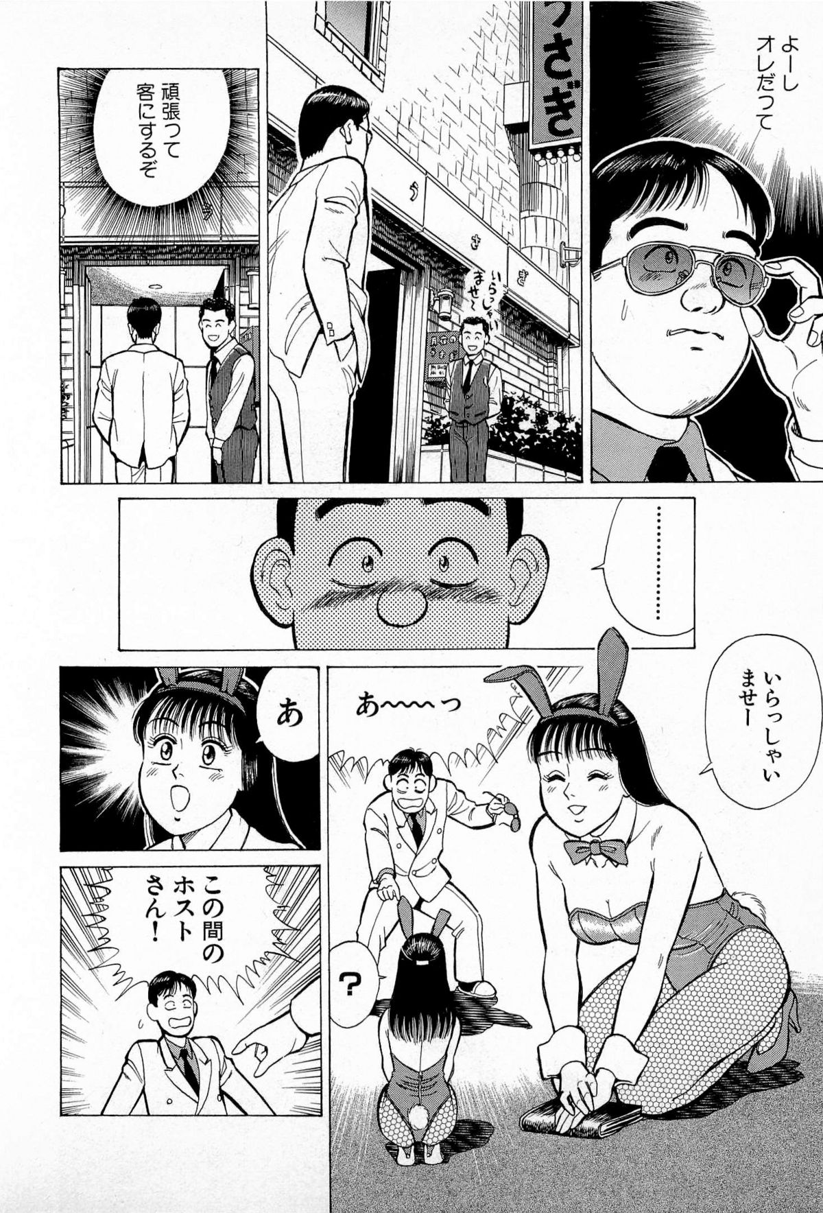 [Kusugawa Naruo] SOAP no MOKO chan Vol.5 (End) page 35 full