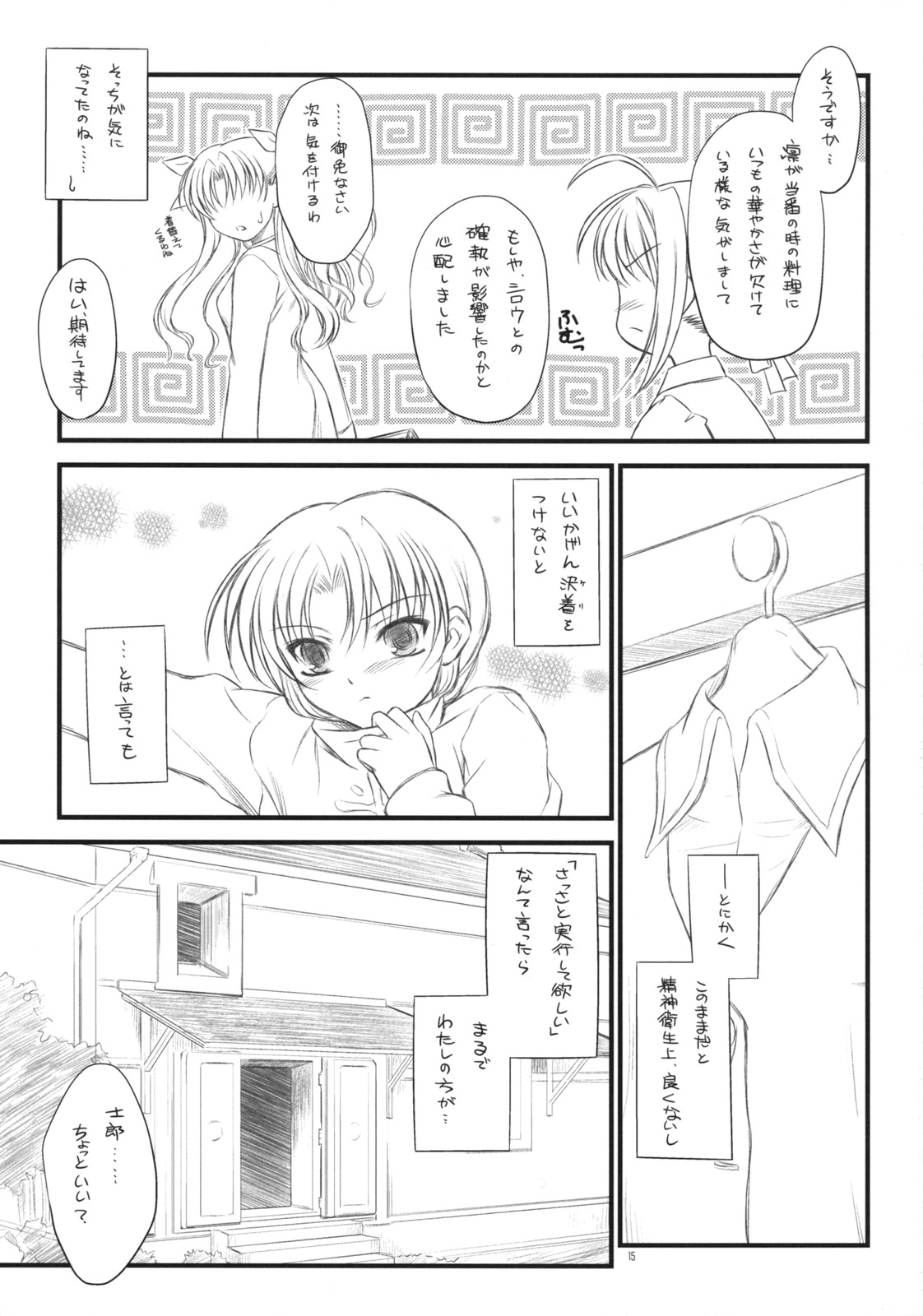 (COMIC1☆2)[[Yakan Honpo & Yakan Hikou (Inoue Tommy)] Prunus Persica 1.5 (Fate/stay night) page 14 full