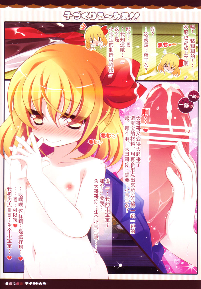 (Reitaisai 9) [Aikotobako (Goriyaku)] Kozukuri Rumia!! (Touhou Project) [Chinese] [CE家族社] page 13 full