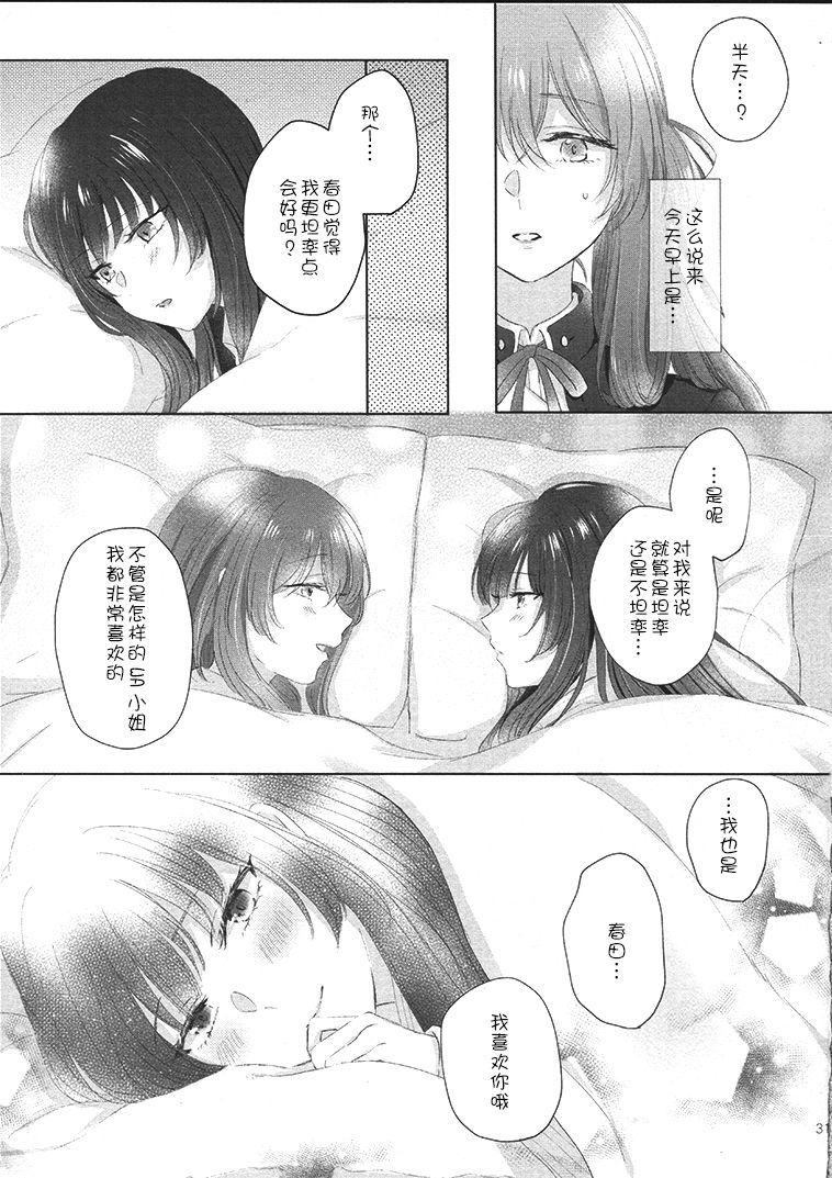 [Yuri = 18L (sui)] My Inside (Girls' Frontline) [Chinese] [v.v.t.m汉化组] page 31 full