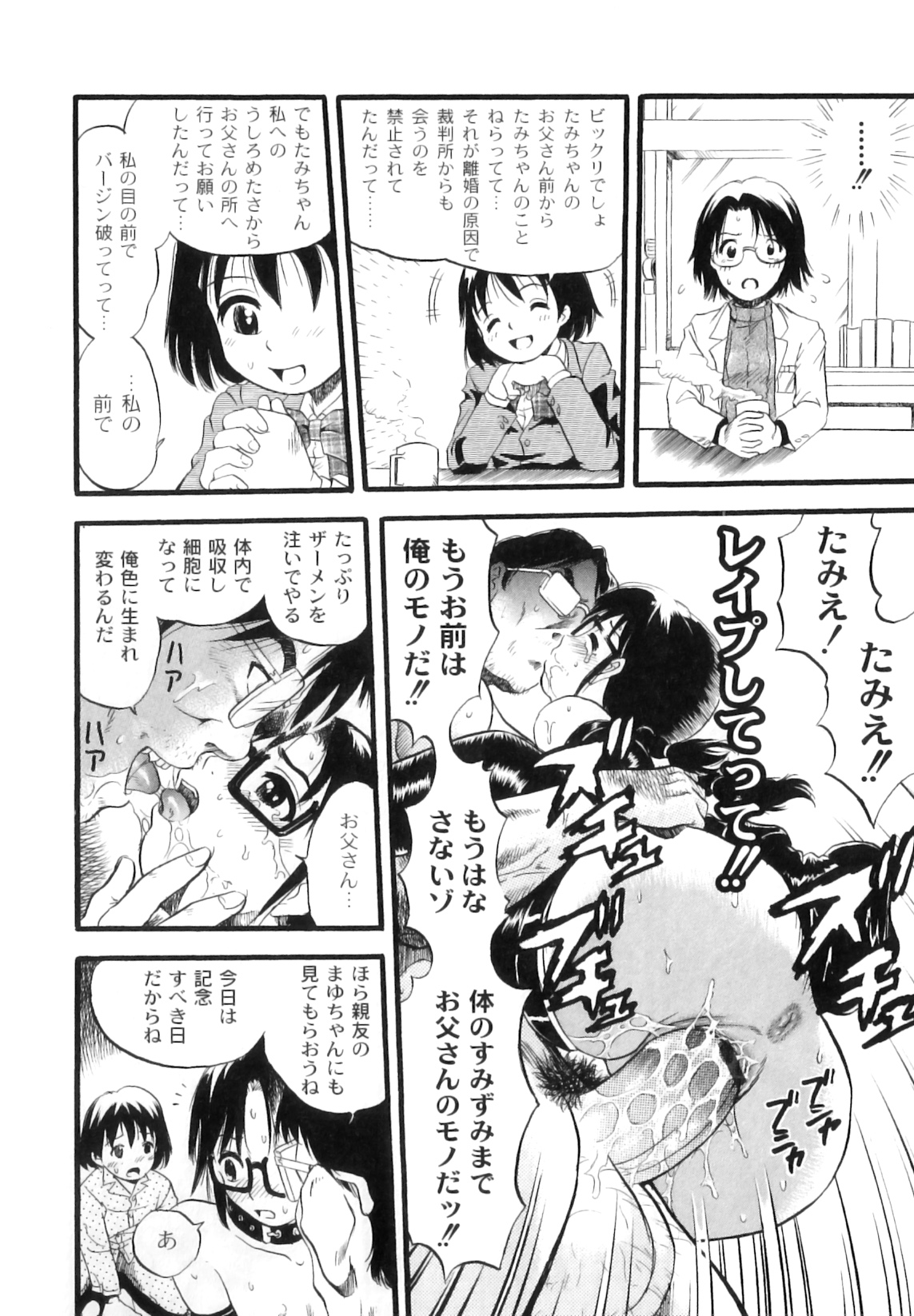[Kurita Yuugo] Mayu-Tami Ijou Kouyuu Roku page 17 full