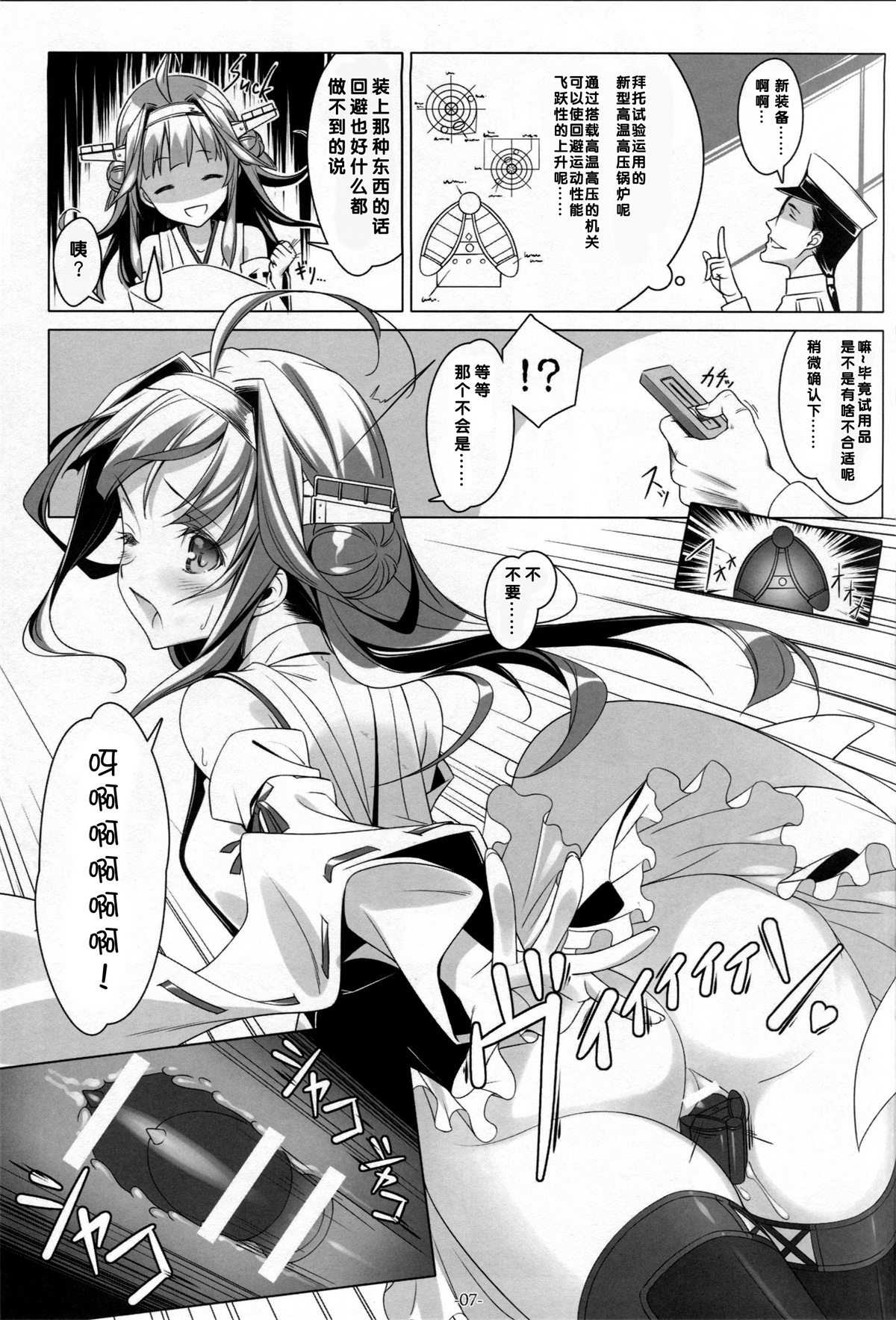 (C86) [Yuusha-sama Go-ikkou (Nemigi Tsukasa)] Shin Soubi wo Shiken Unyou seyo! (Kantai Collection -KanColle-) [Chinese] [二三三book汉化组] page 6 full