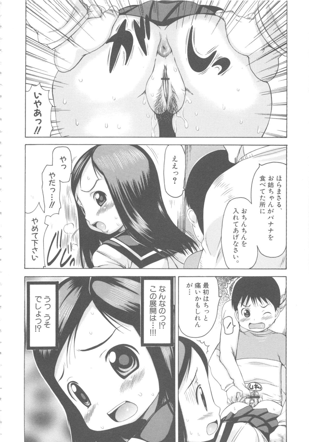 [Anthology] MOMOPAN 6 [Sailor Fuku Chikan] page 51 full