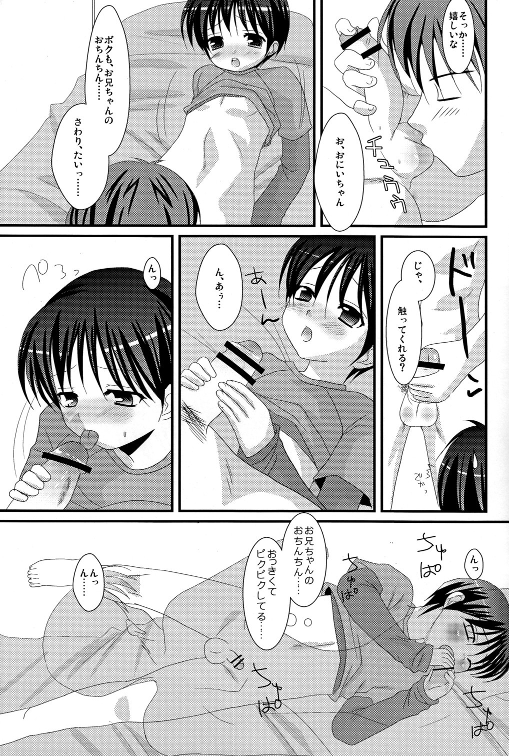 (Shotaket 14) [Kuchi Dake Banchou (Tanakana)] Renai Shounen page 16 full