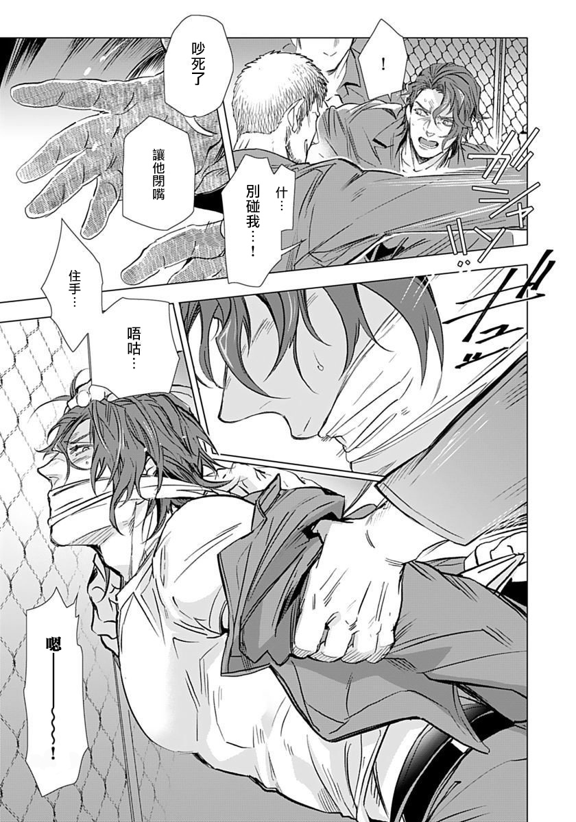 [Tobidase Kevin] Hazard Line Fuck｜交于危险之线 01-05 [Chinese] [拾荒者汉化组] page 58 full