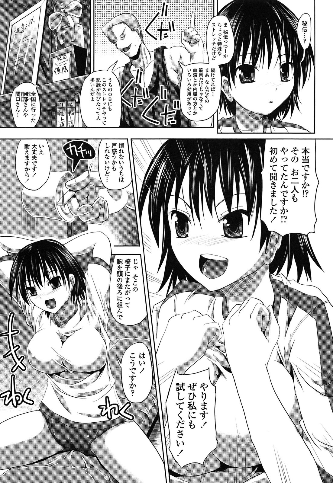 [SAS] Hatsujou Suru Houkago page 167 full