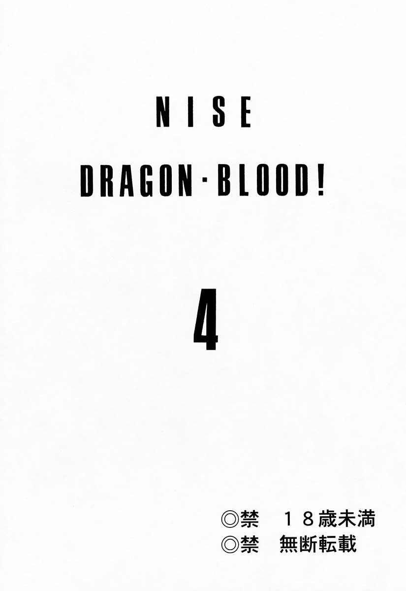 (C52) [LTM. (Taira Hajime)] NISE Dragon Blood! 4 page 2 full